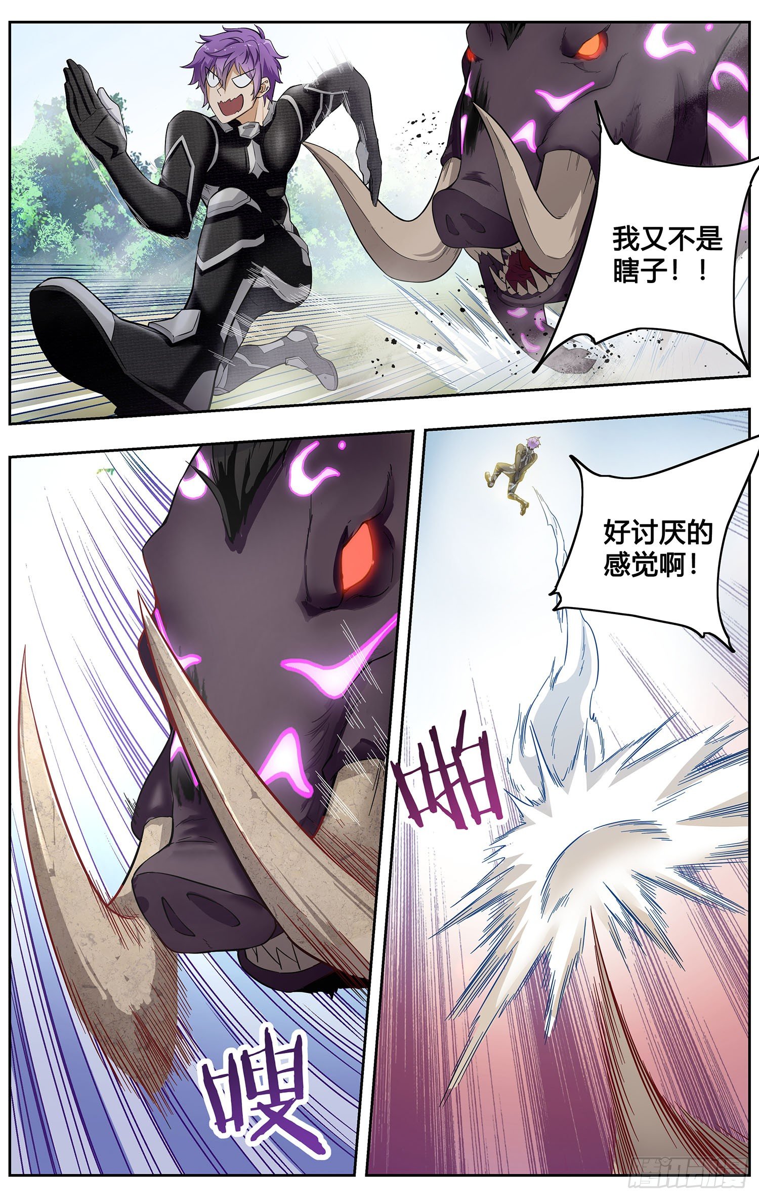 书灵记免费完整版电视剧漫画,第七回 野猪大改造2图