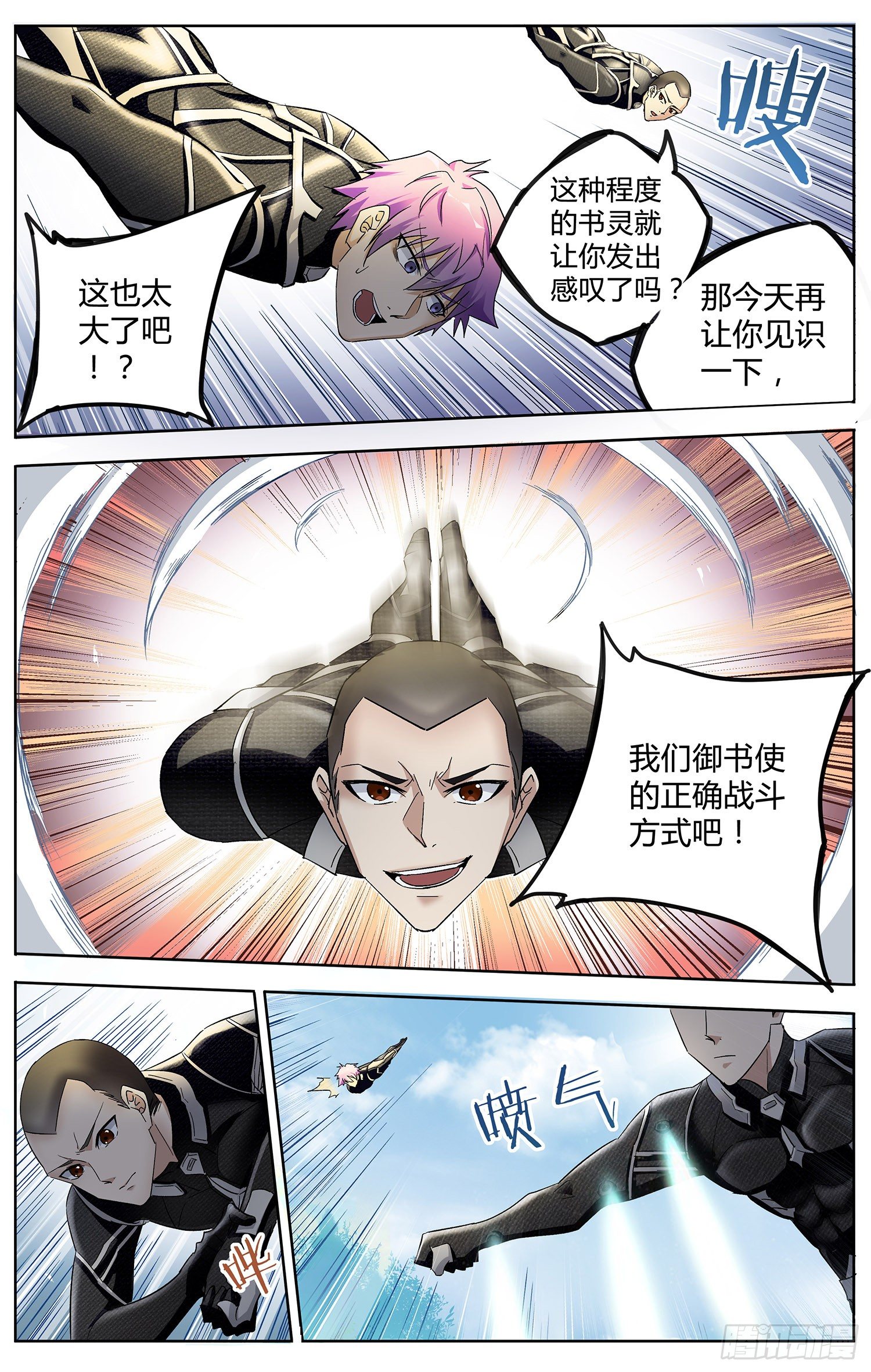 书灵记免费完整版电视剧漫画,第六回 见习御书使1图
