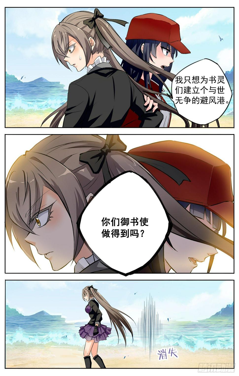 书灵记免费完整版电视剧漫画,第十二回 搅局者1图