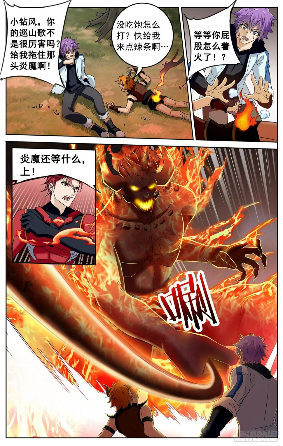 书灵记免费完整版电视剧漫画,第三十六回 配合战1图