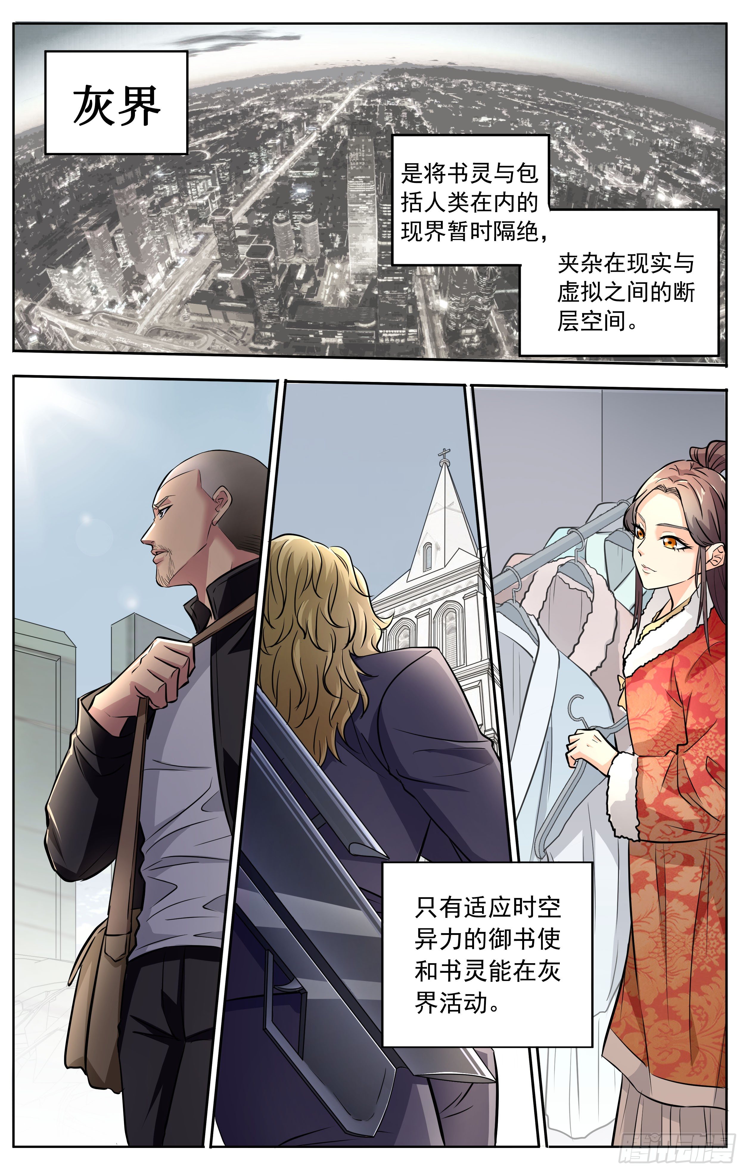 书灵记36漫画,第二十三回 赌局2图