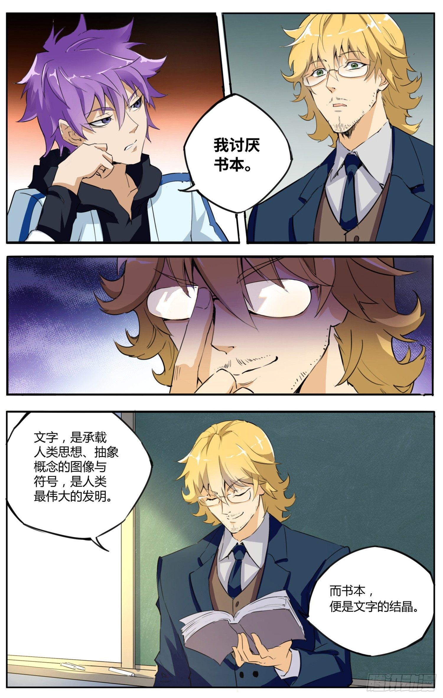 书灵记免费完整版电视剧漫画,第一回 书的奥秘1图