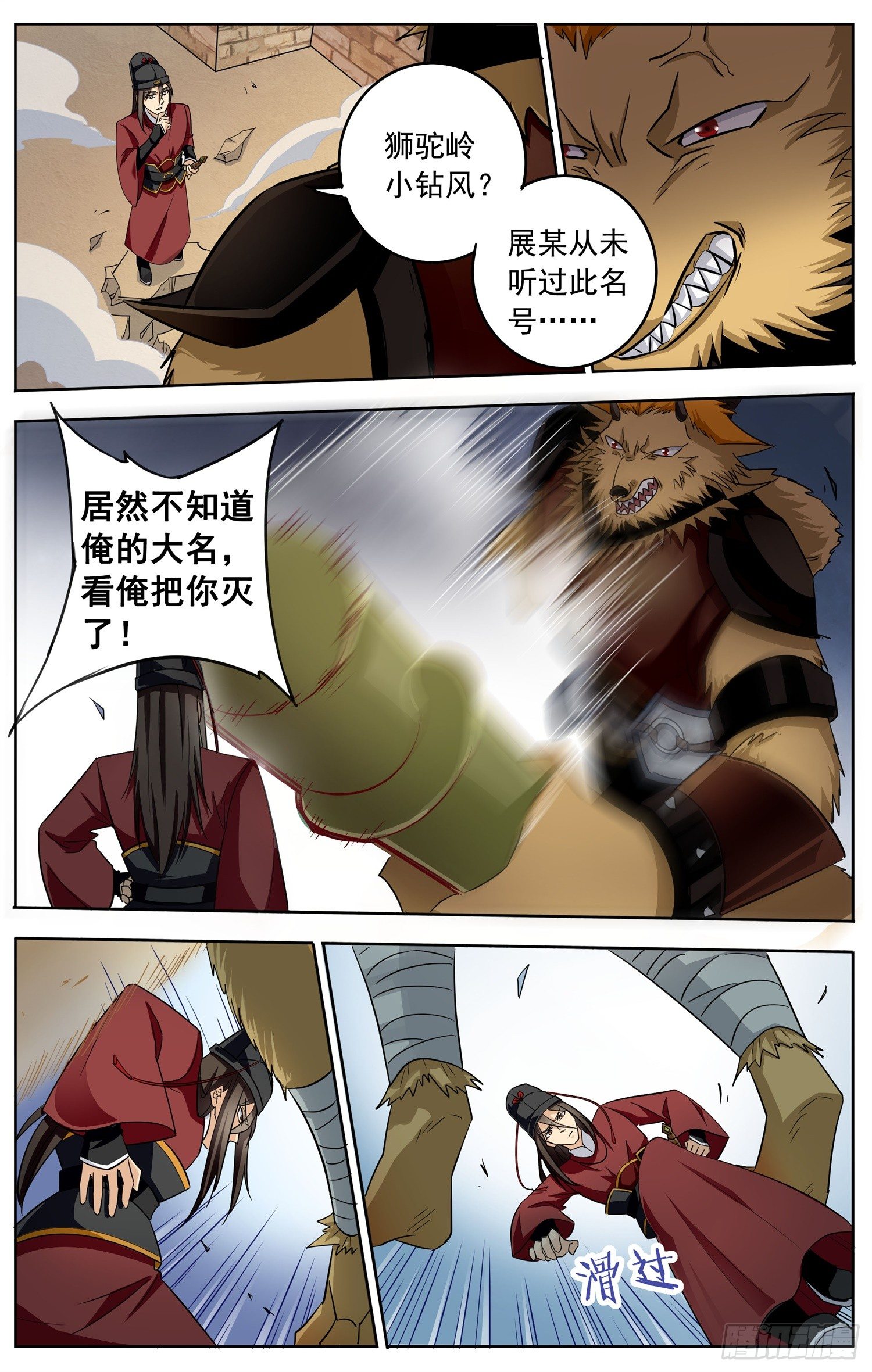 书灵记41漫画,第十七回 展侍卫斗兽1图