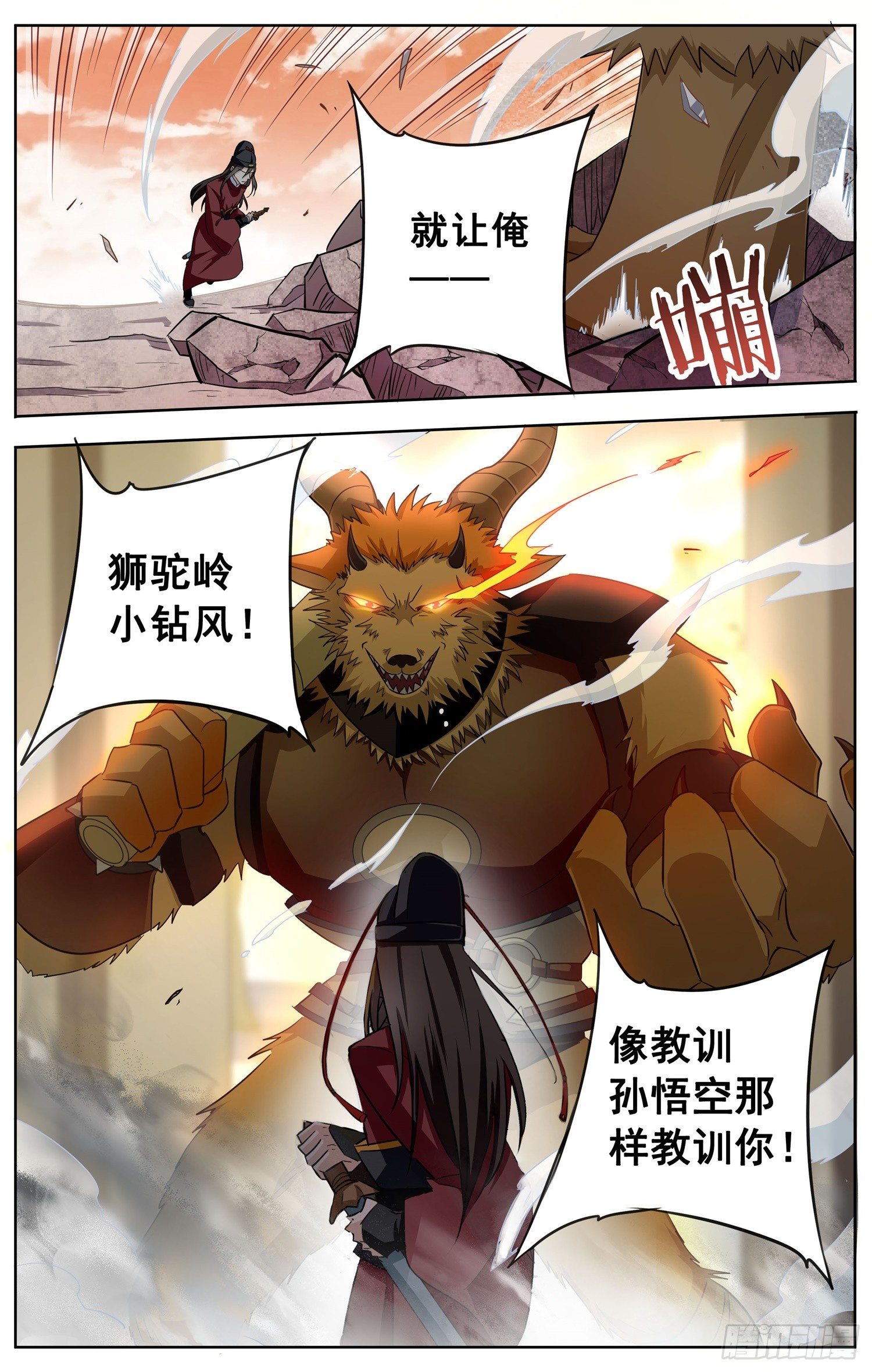 书灵记41漫画,第十七回 展侍卫斗兽2图