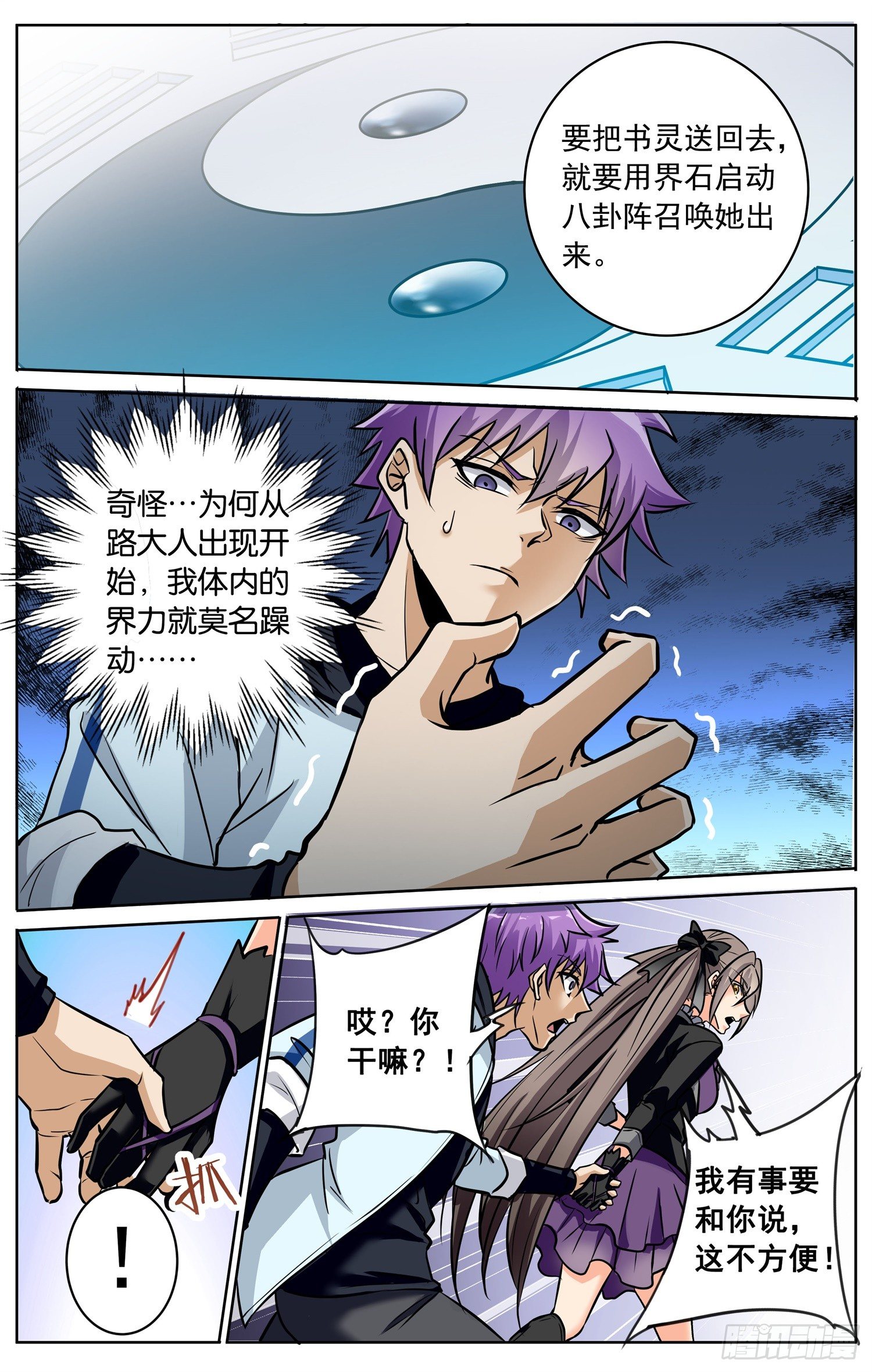 书灵记免费完整版电视剧漫画,第三十九回 路大人1图