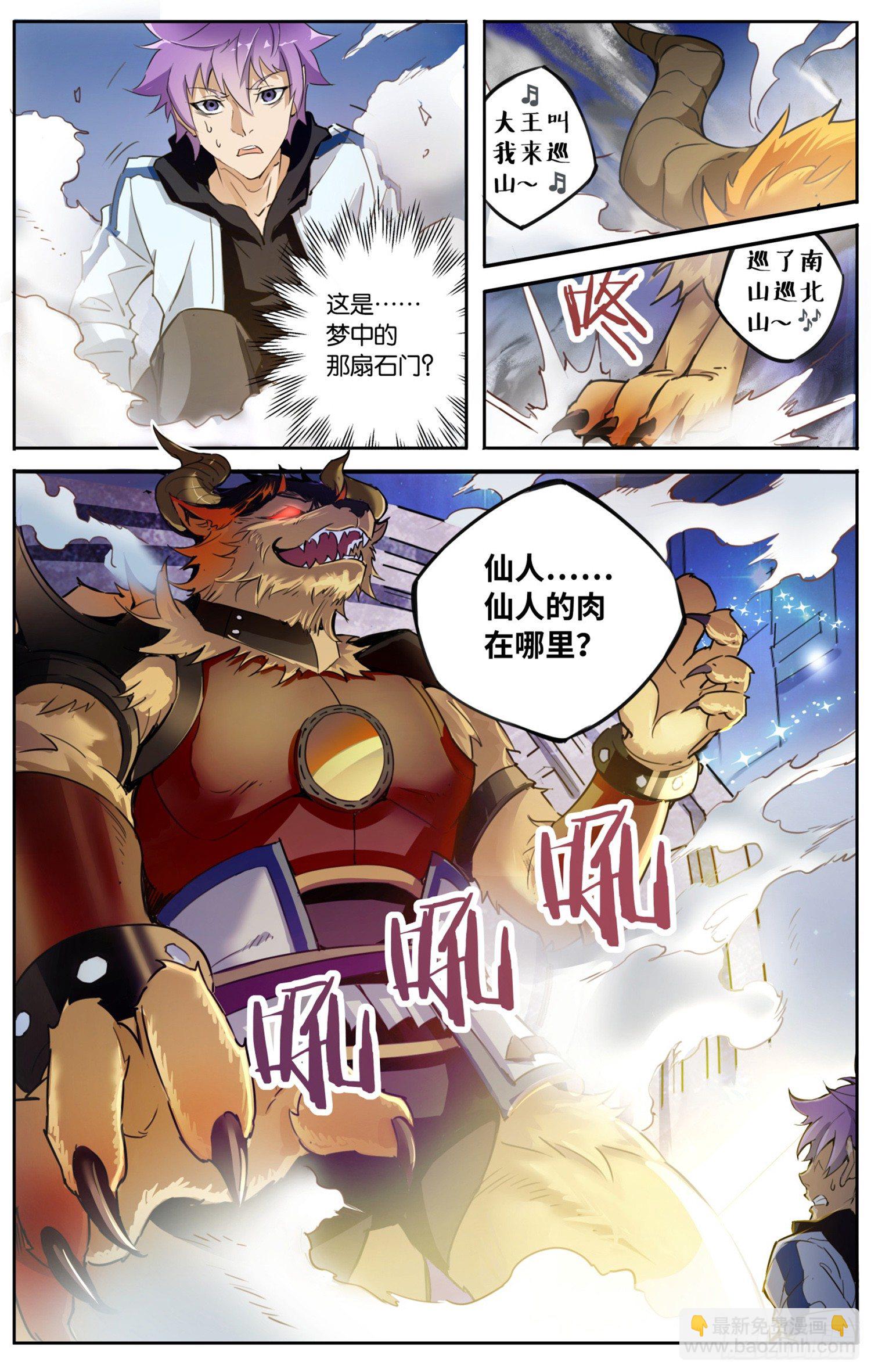 书灵记免费完整版电视剧漫画,第一回 书的奥秘1图