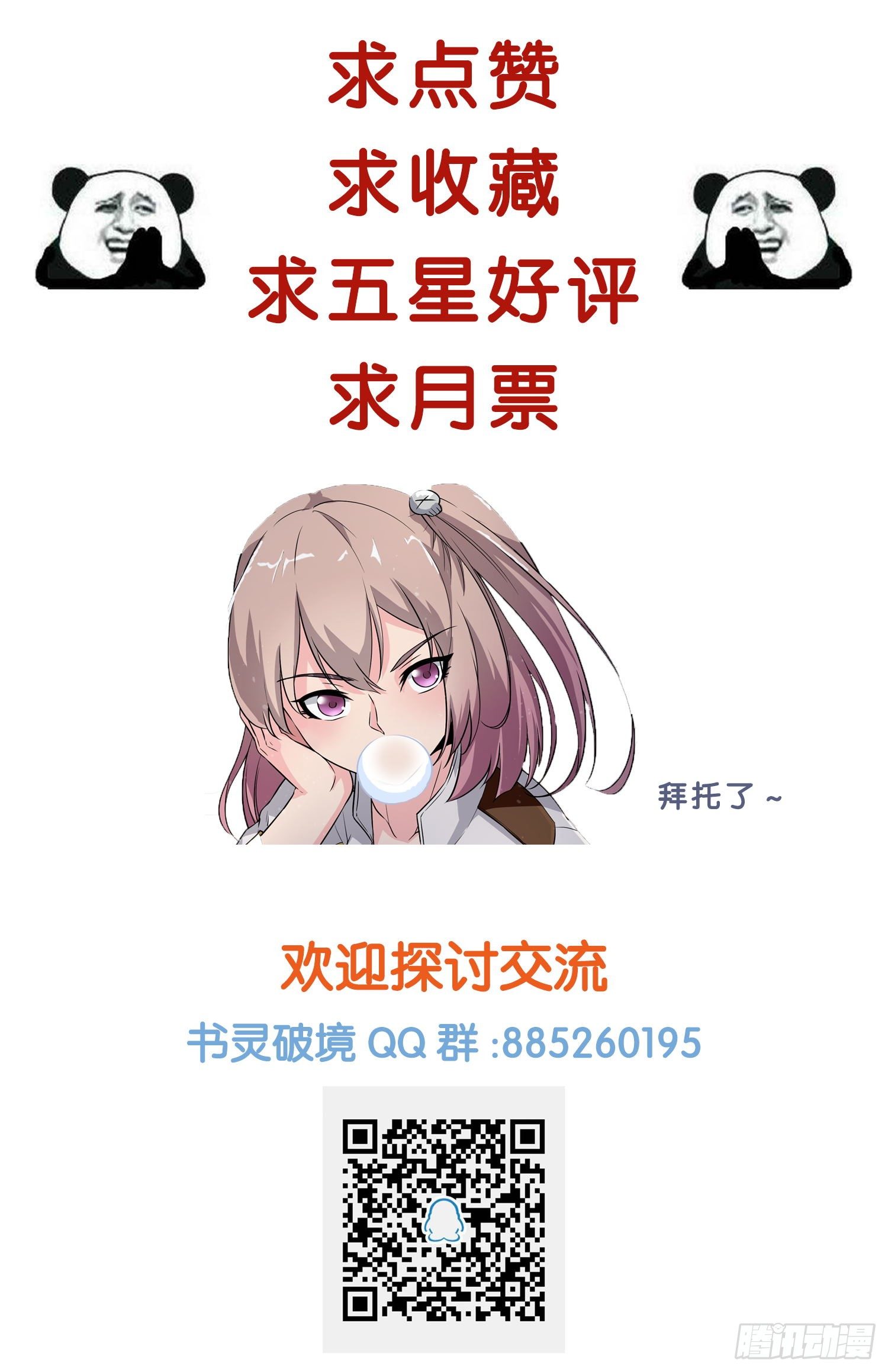 书灵记29漫画,第十七回 展侍卫斗兽2图