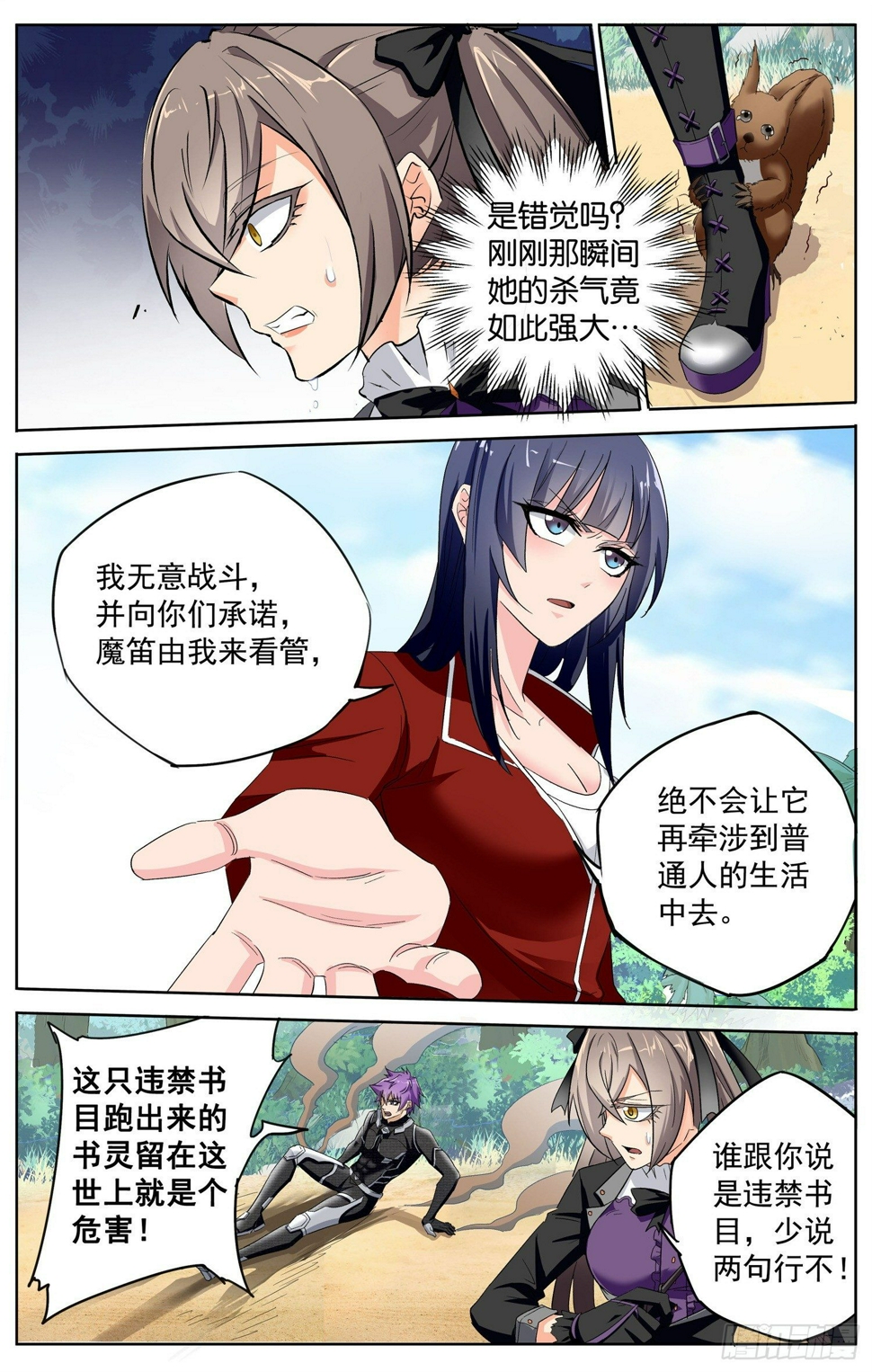 书灵记免费完整版电视剧漫画,第十二回 搅局者1图