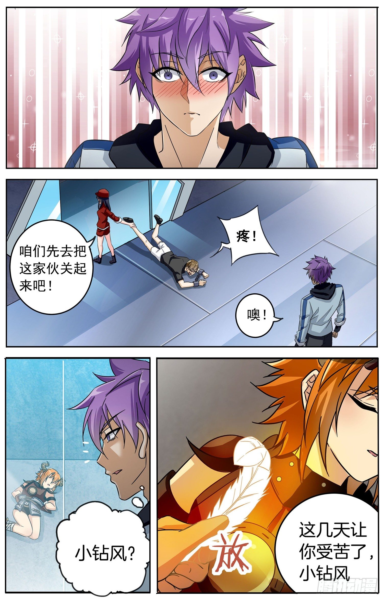 书灵记免费完整版电视剧漫画,第二十六回 纷争1图