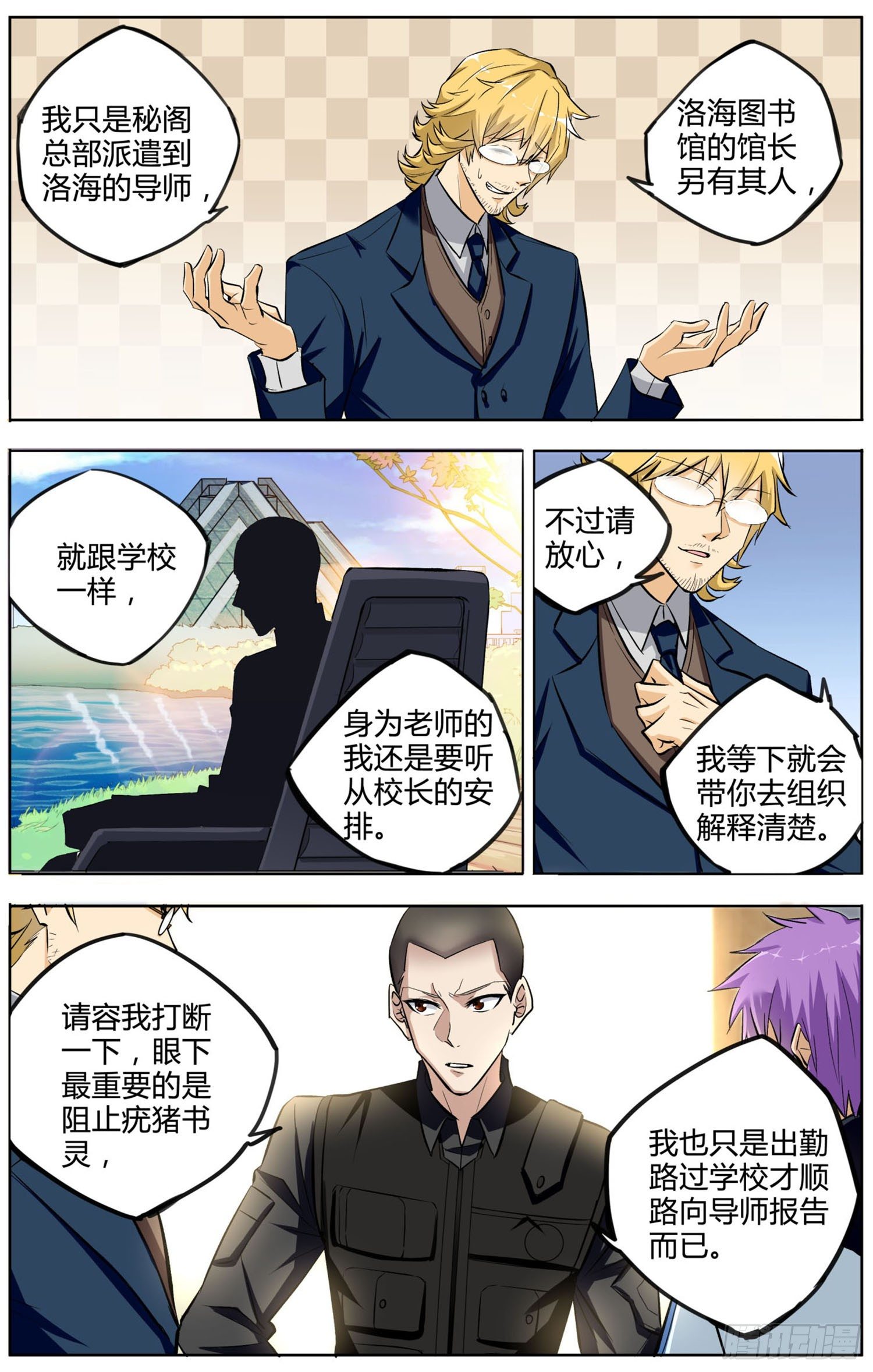 书灵记免费完整版电视剧漫画,第五回 书灵作祟2图