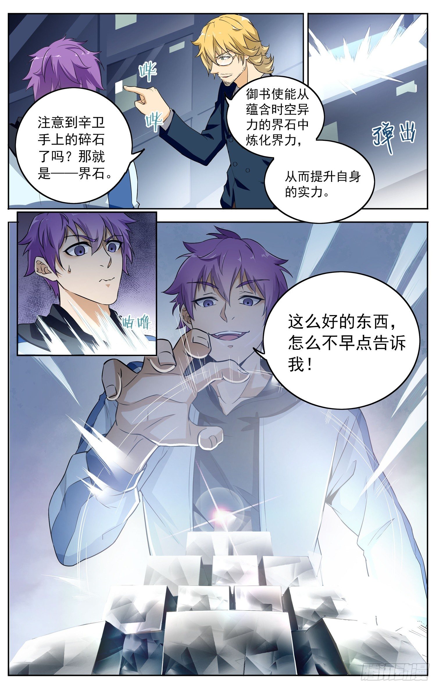 书灵记第21集漫画,第十四回 修炼1图