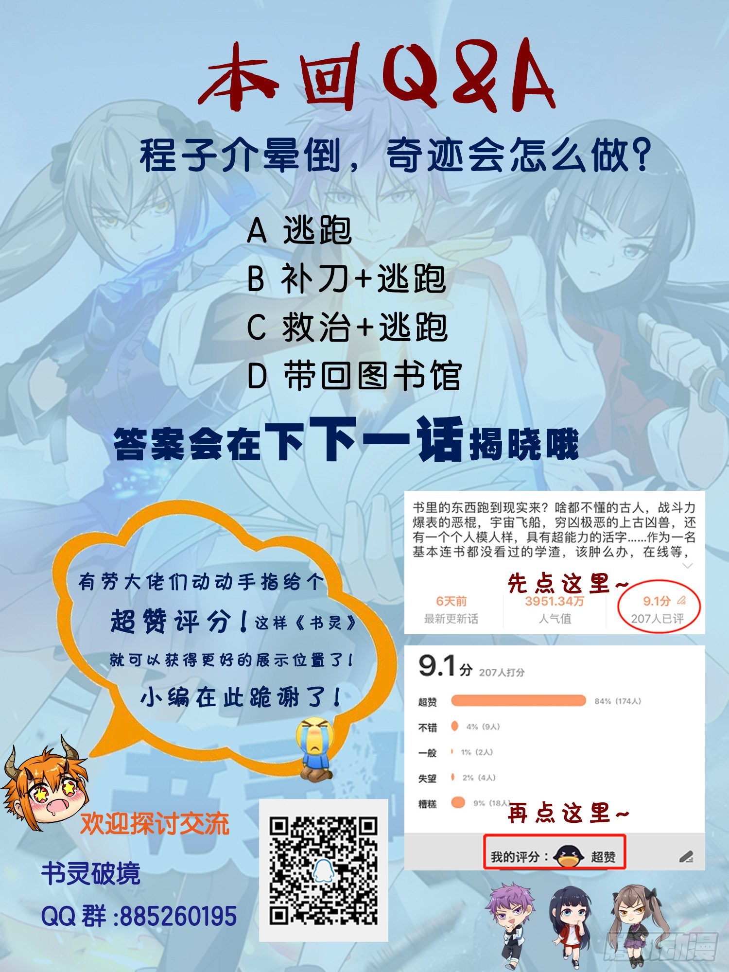 书灵记免费完整版电视剧漫画,第三十一回 绝不认输2图