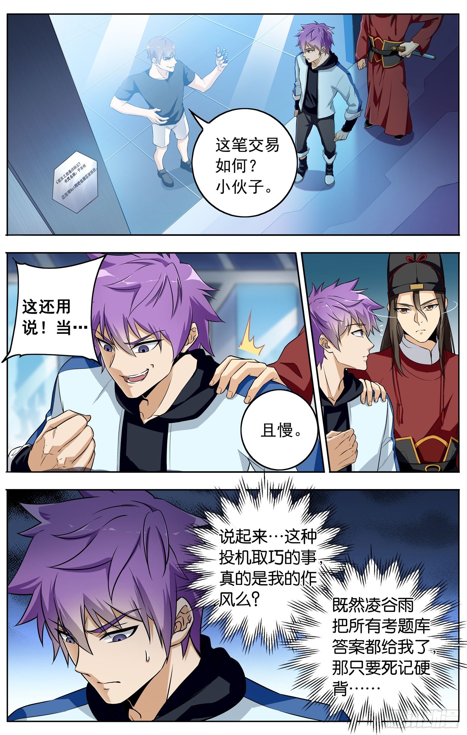 书签漫画,第二十一回 越狱2图