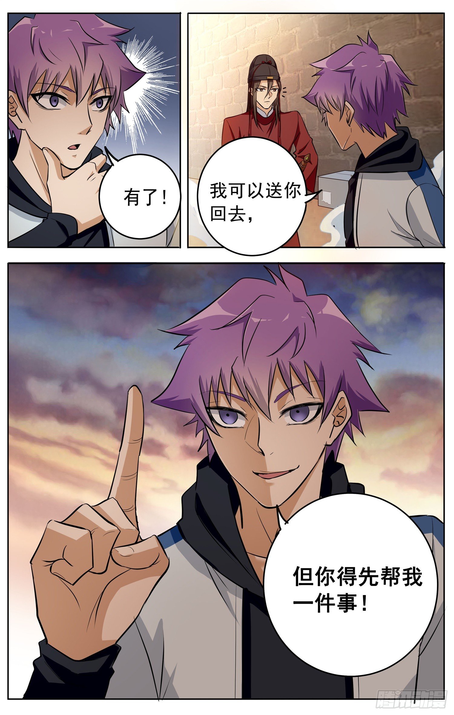 书灵记29漫画,第十七回 展侍卫斗兽1图