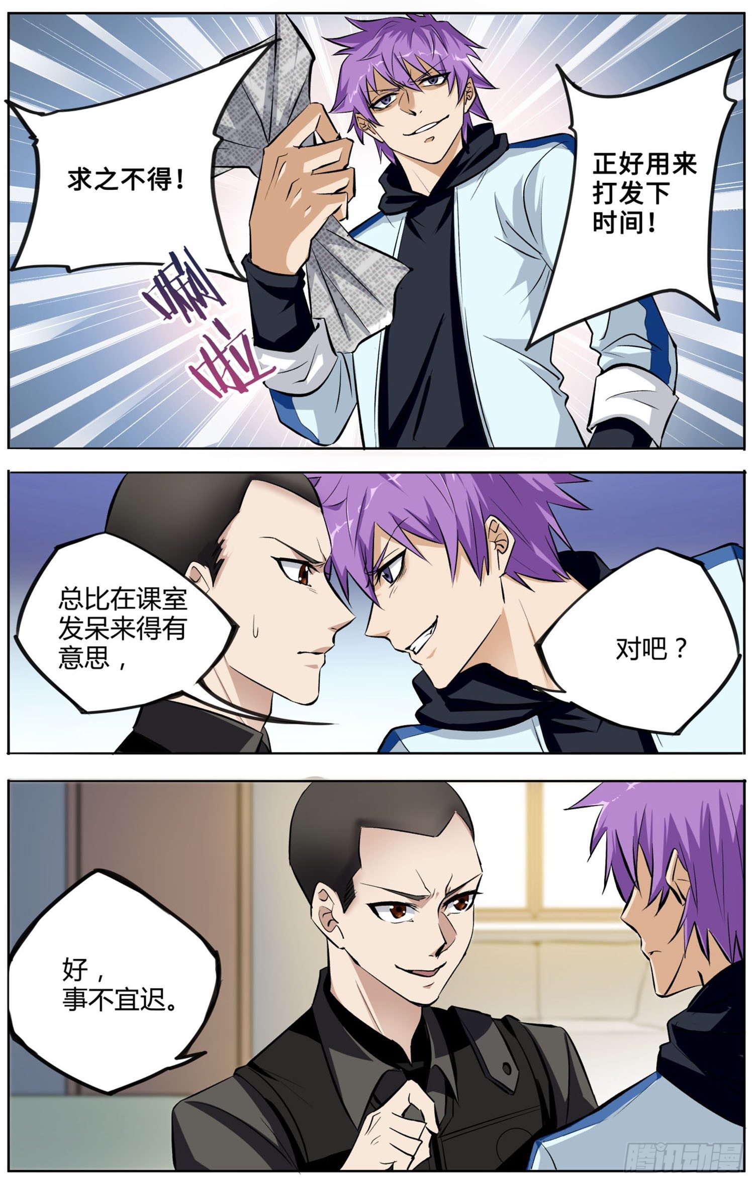 书灵记免费完整版电视剧漫画,第五回 书灵作祟2图