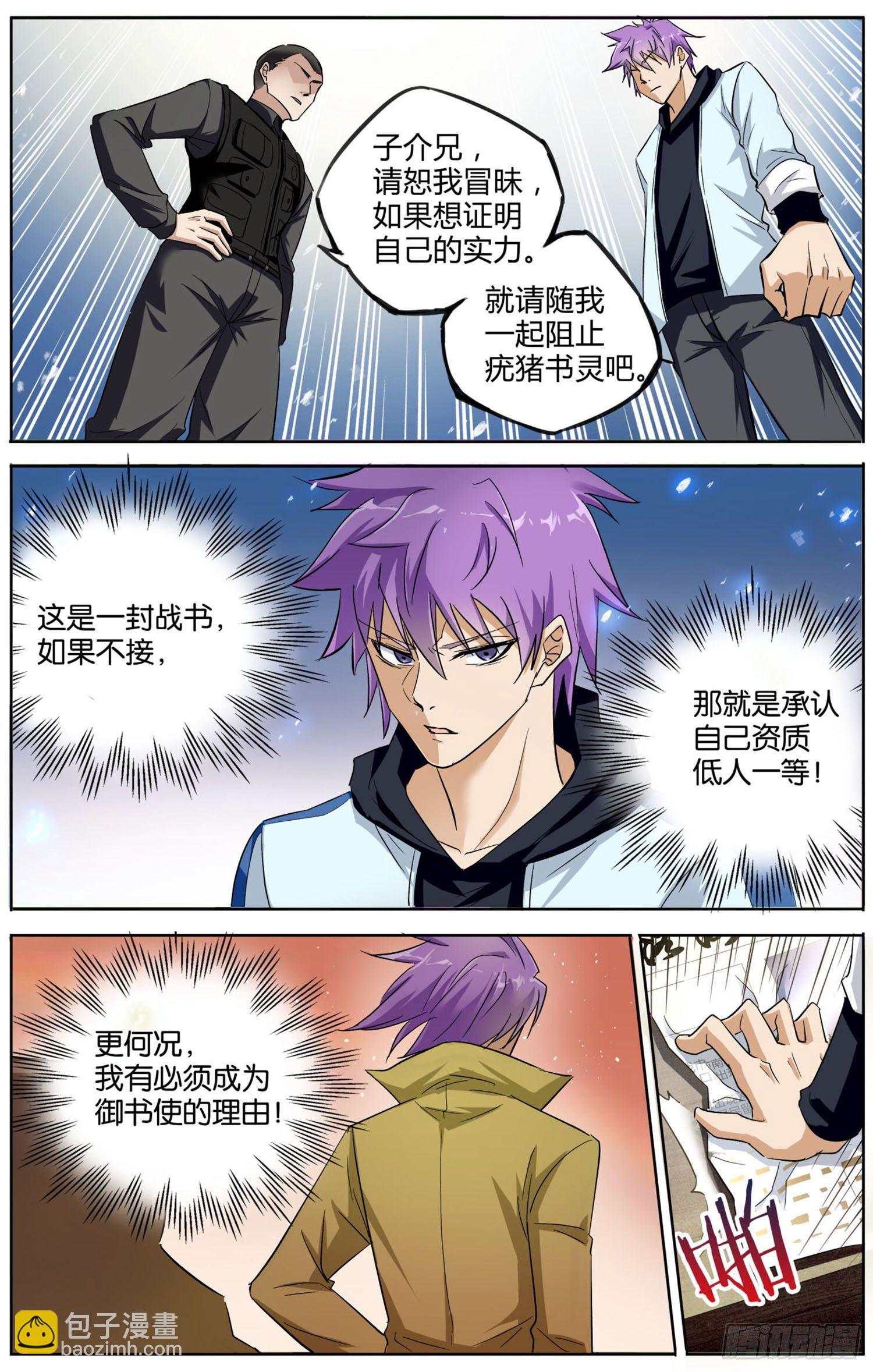 书灵记免费完整版电视剧漫画,第五回 书灵作祟1图