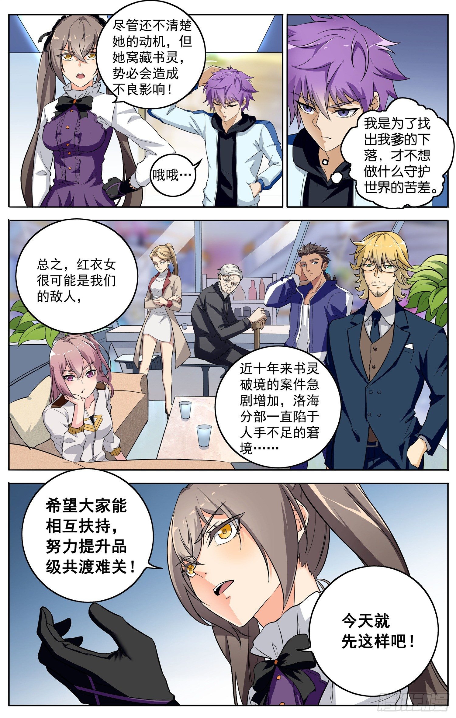 书灵记第21集漫画,第十四回 修炼1图