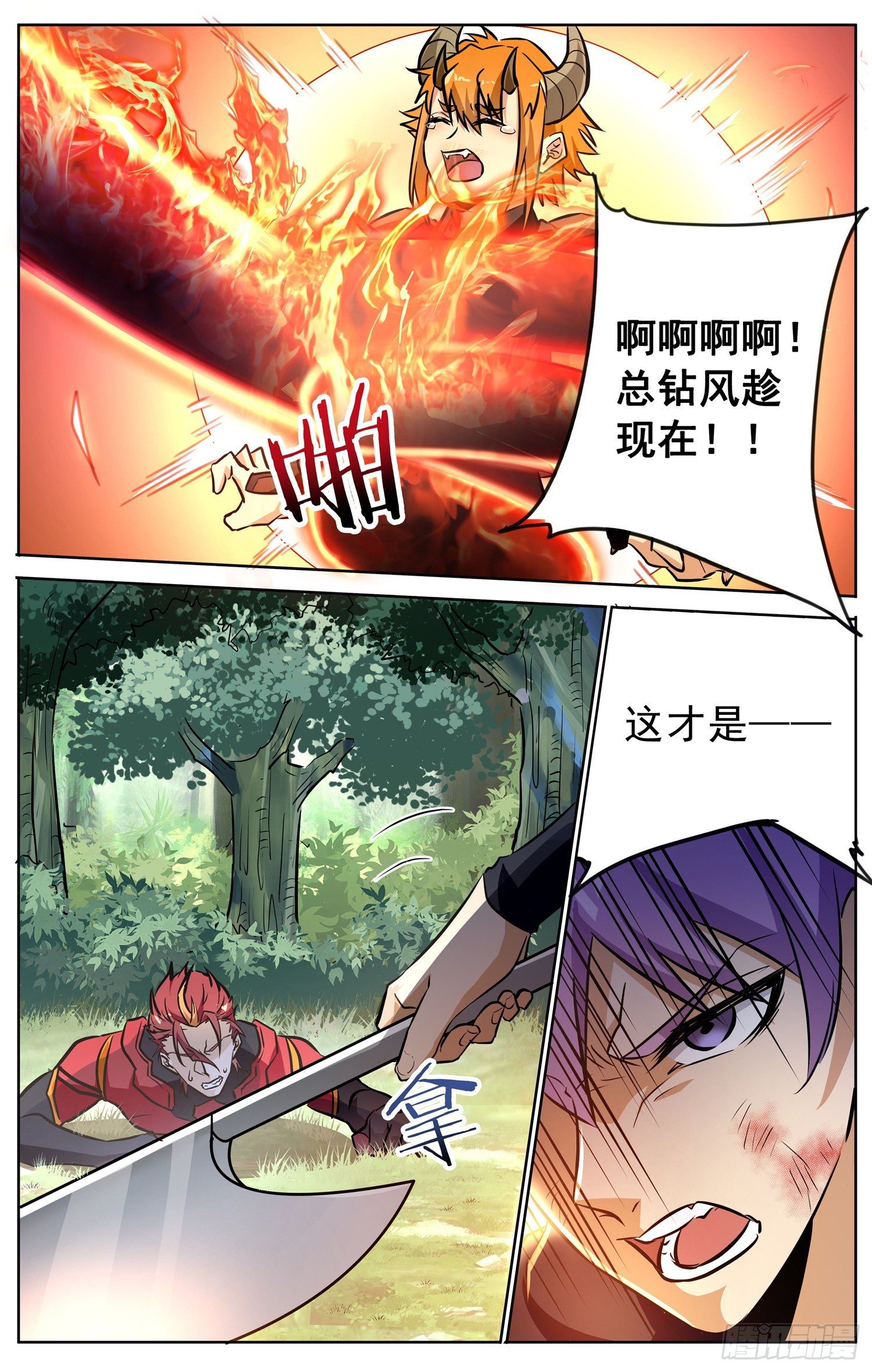 书签漫画,第三十七回 飞来之箭2图