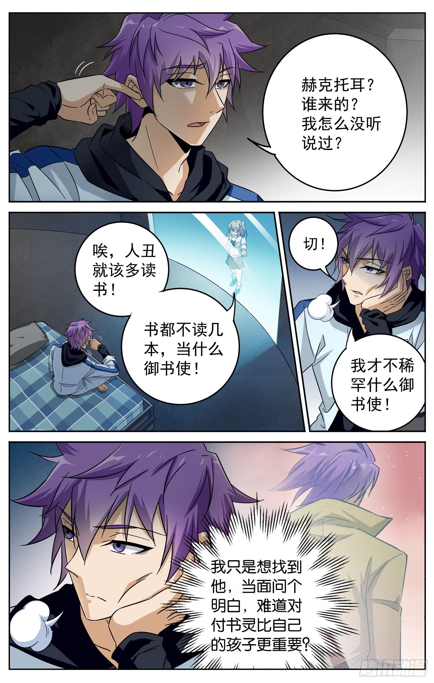 书灵记免费完整版电视剧漫画,第二十五回 书灵的秘密2图