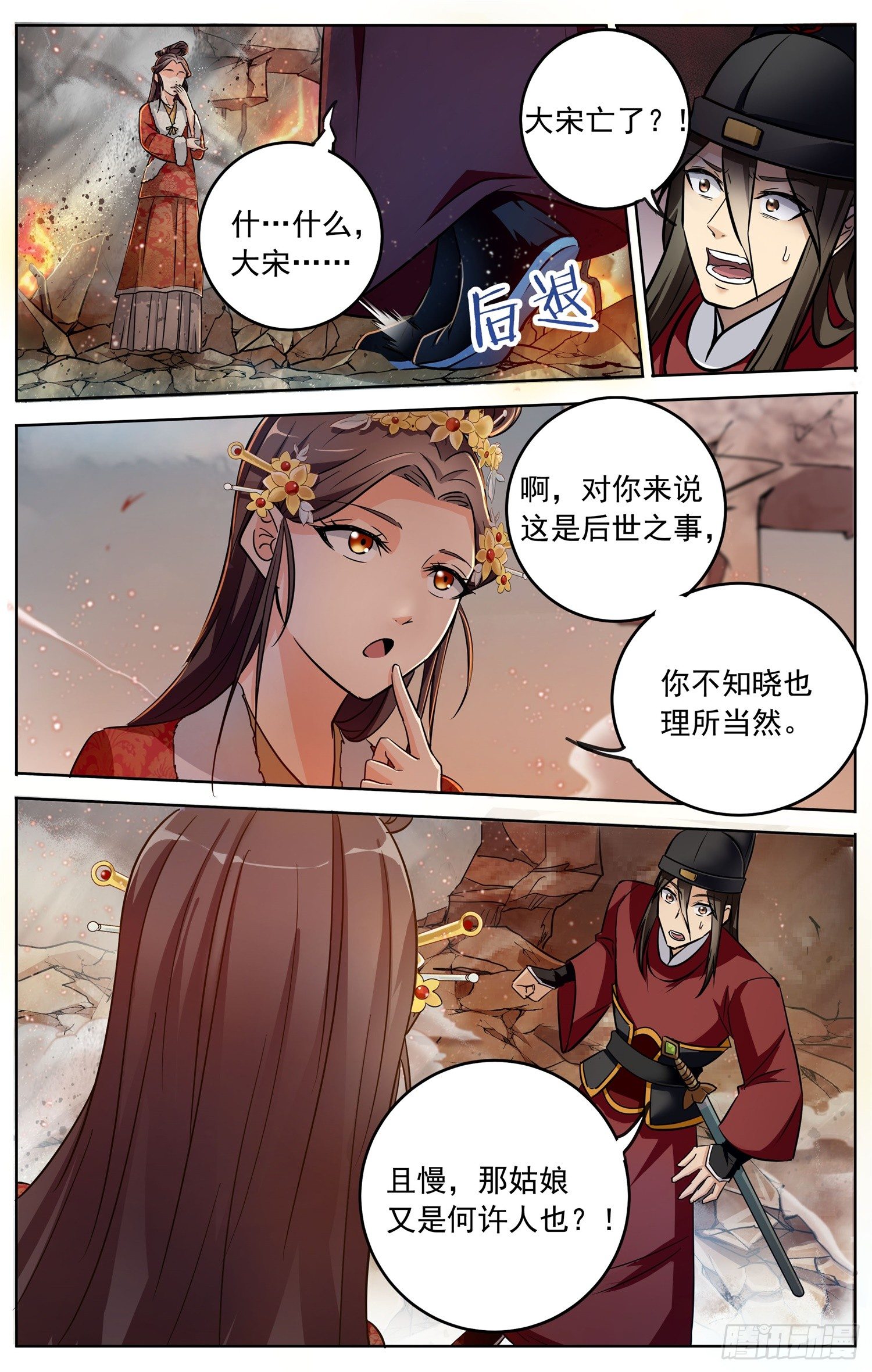 书灵真的存在吗漫画,第二十九回 断桥2图