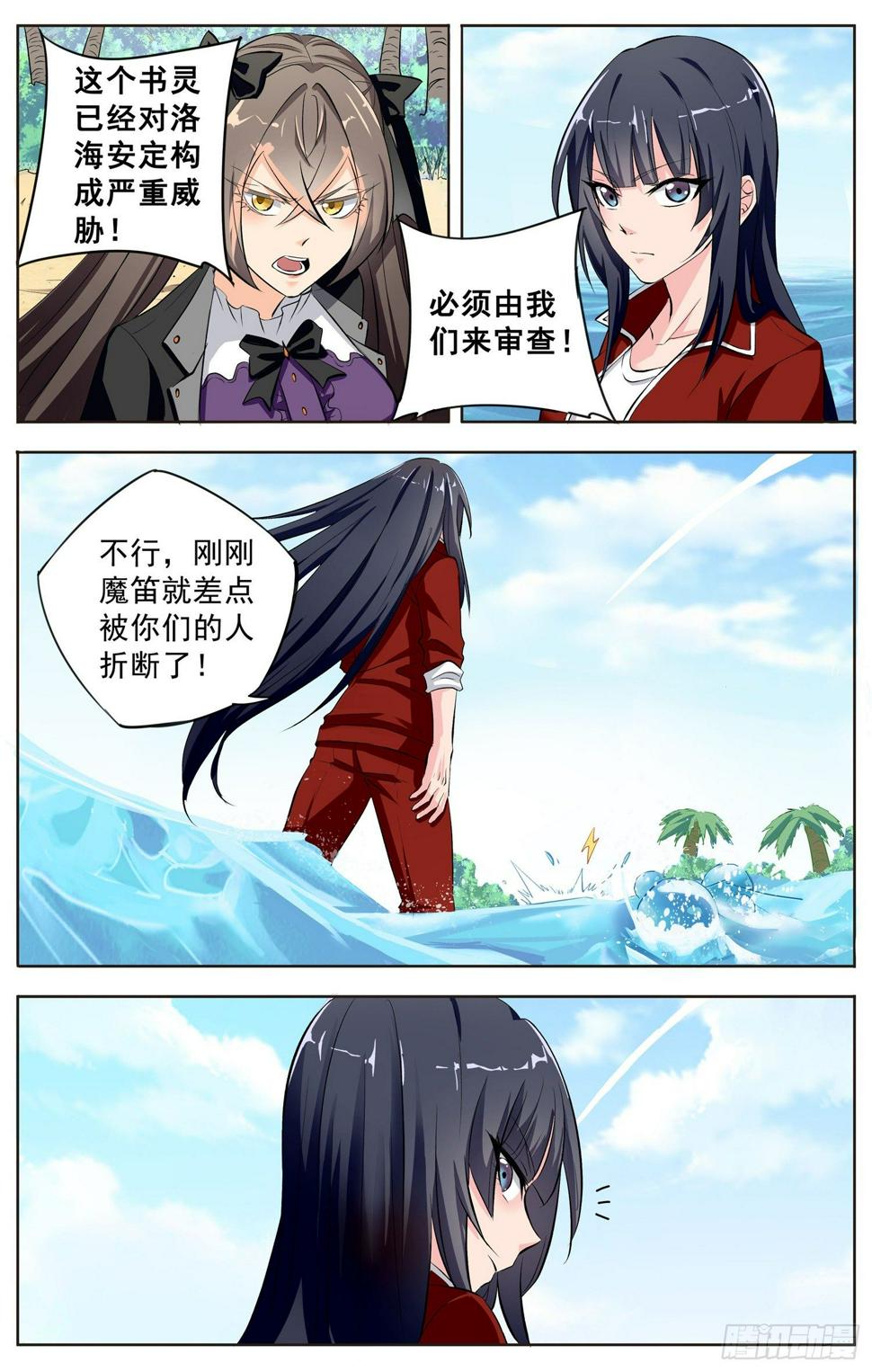 书灵记免费完整版电视剧漫画,第十二回 搅局者2图