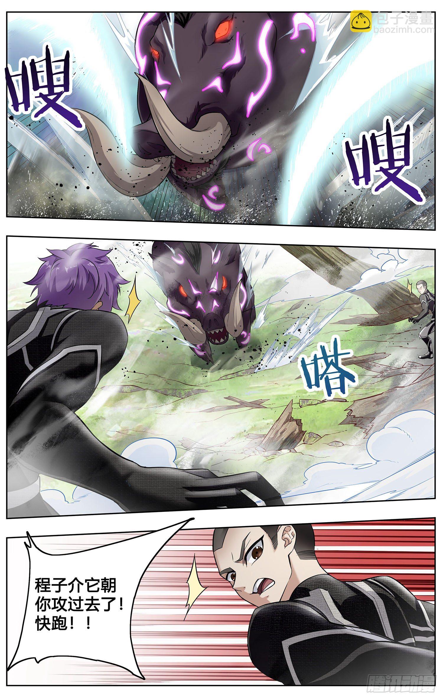 书灵记免费完整版电视剧漫画,第七回 野猪大改造1图