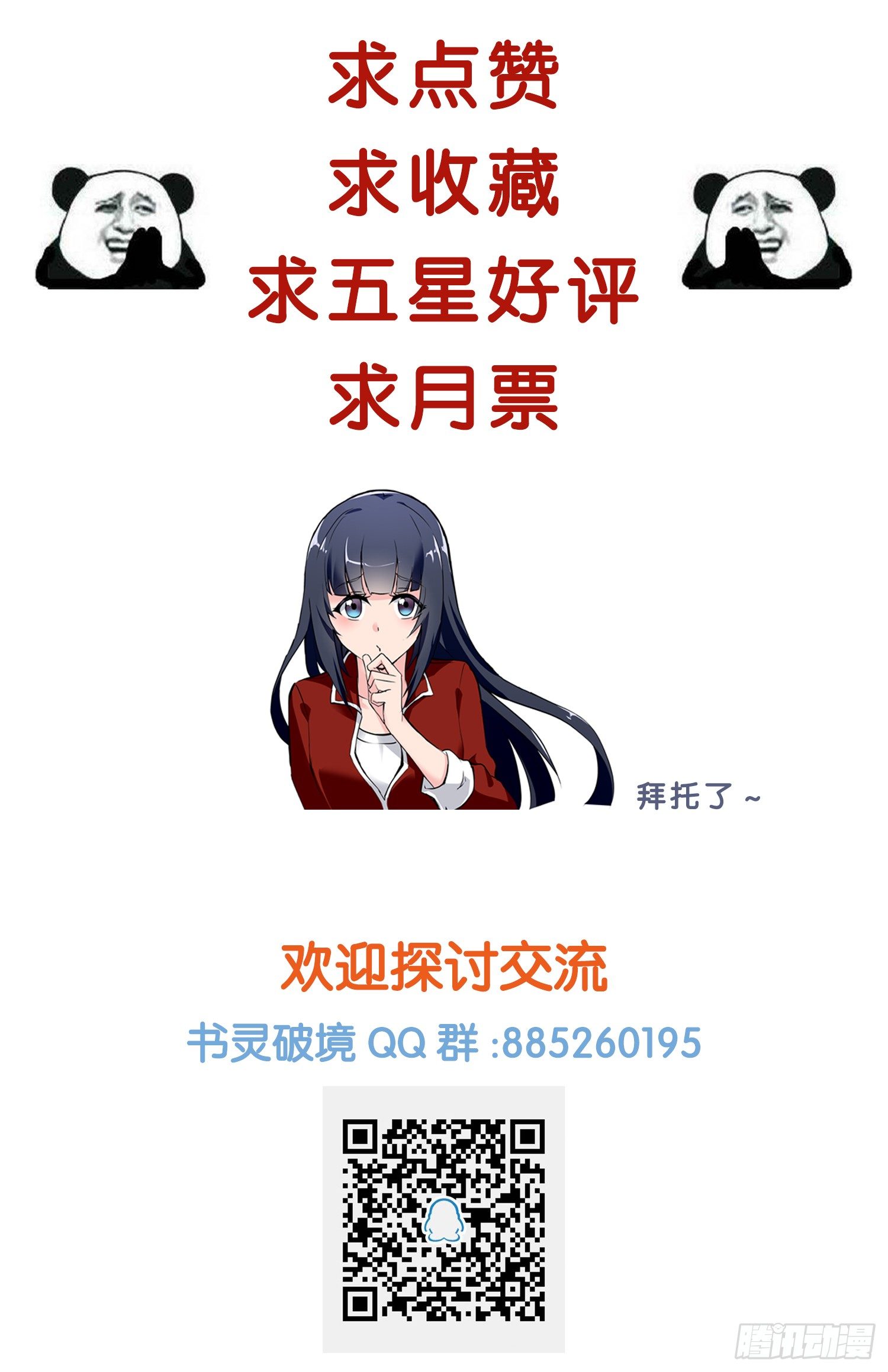 书灵记免费完整版电视剧漫画,第二回 大王叫我来巡山2图
