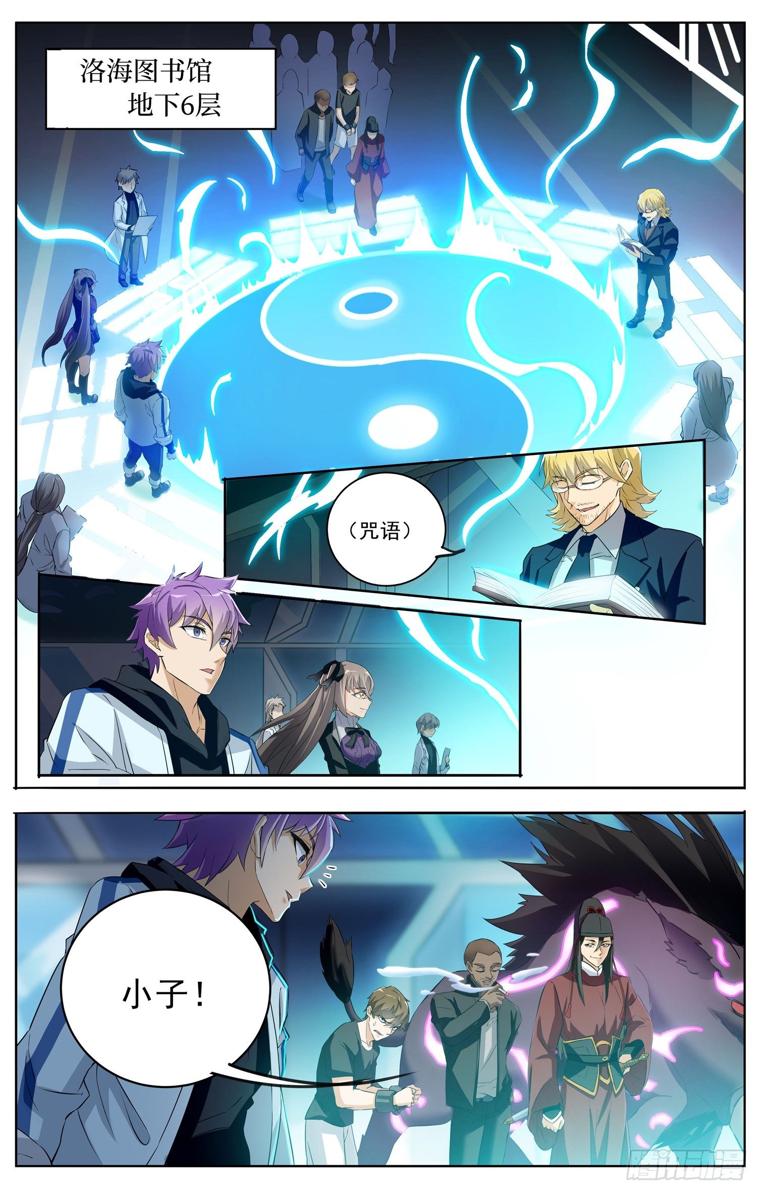 书灵记免费完整版电视剧漫画,第三十九回 路大人1图
