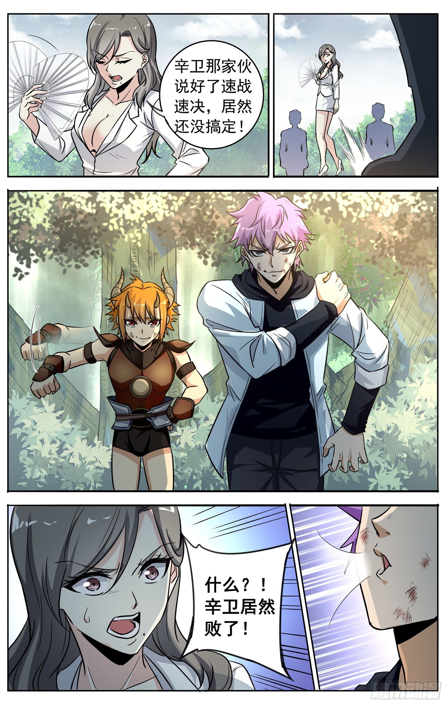 书灵记免费完整版电视剧漫画,第三十七回 飞来之箭2图