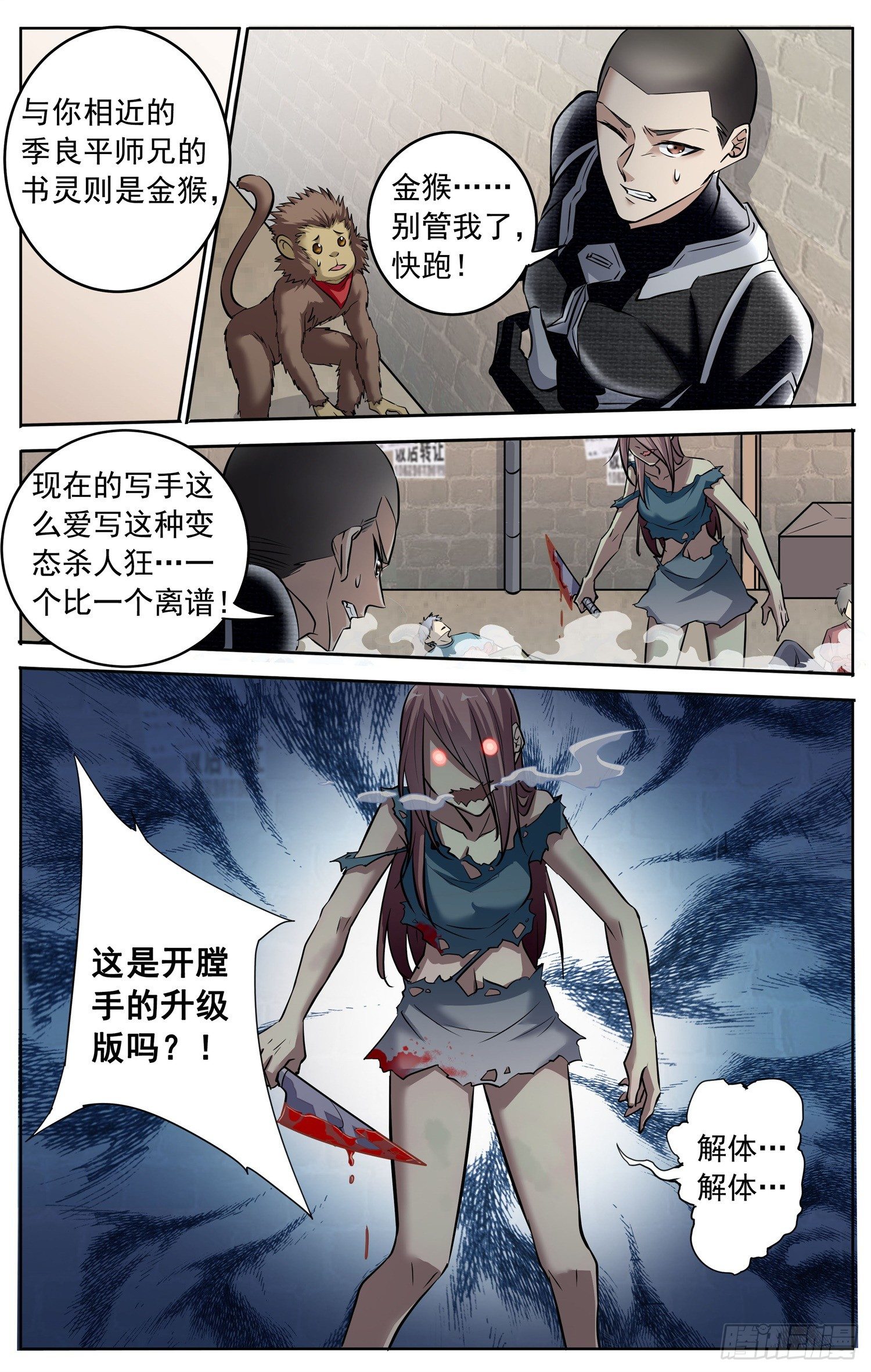 书灵记免费完整版电视剧漫画,第二十五回 书灵的秘密1图