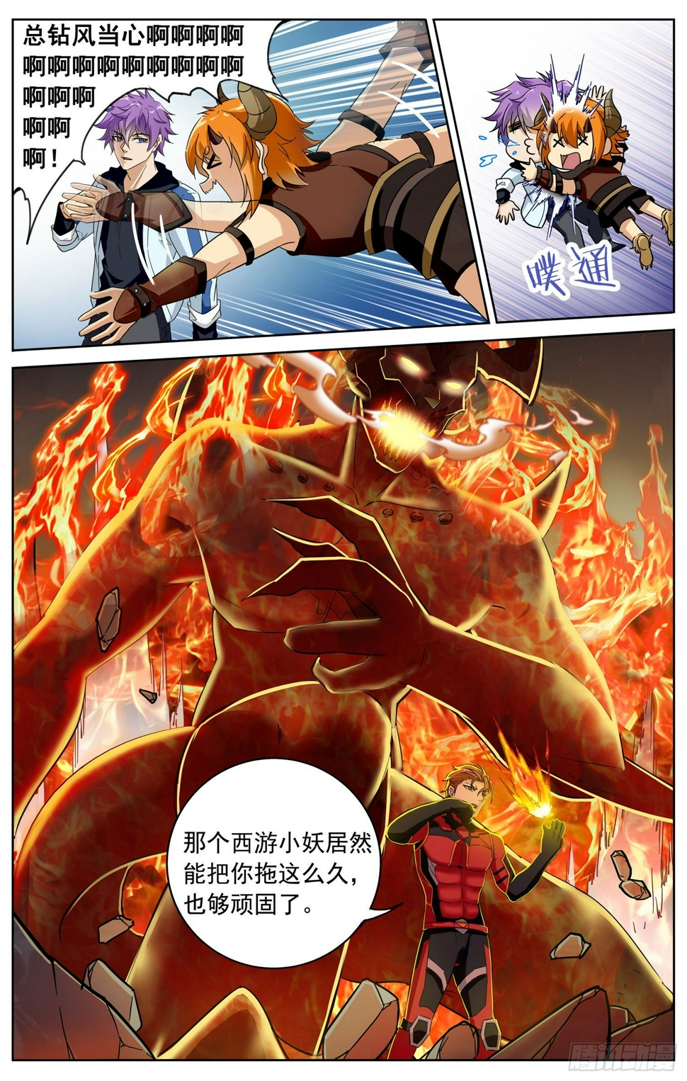书灵记免费完整版电视剧漫画,第三十六回 配合战2图