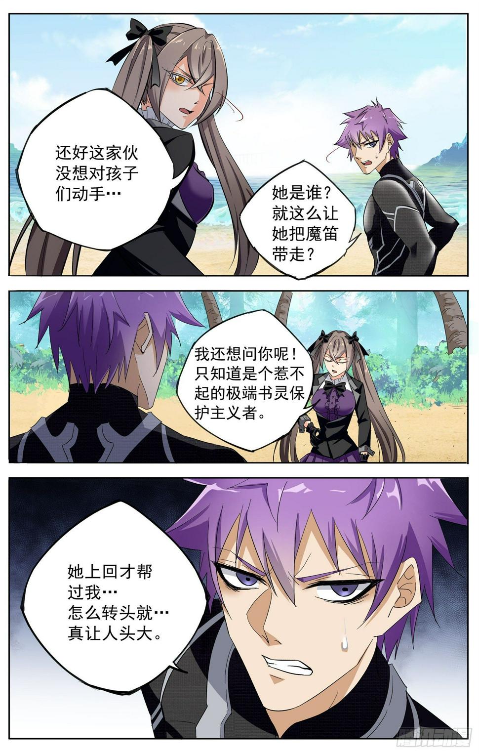书灵记免费完整版电视剧漫画,第十二回 搅局者2图