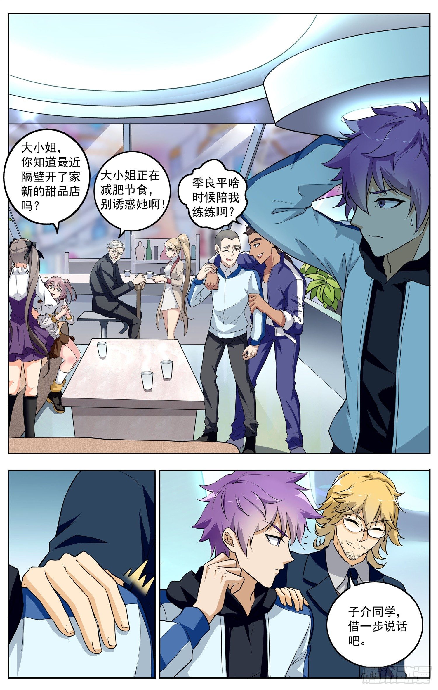 书灵记第21集漫画,第十四回 修炼2图
