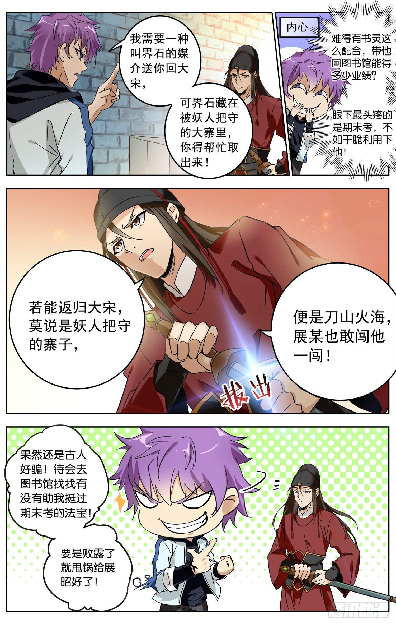 书签漫画,第十八回 邂逅2图