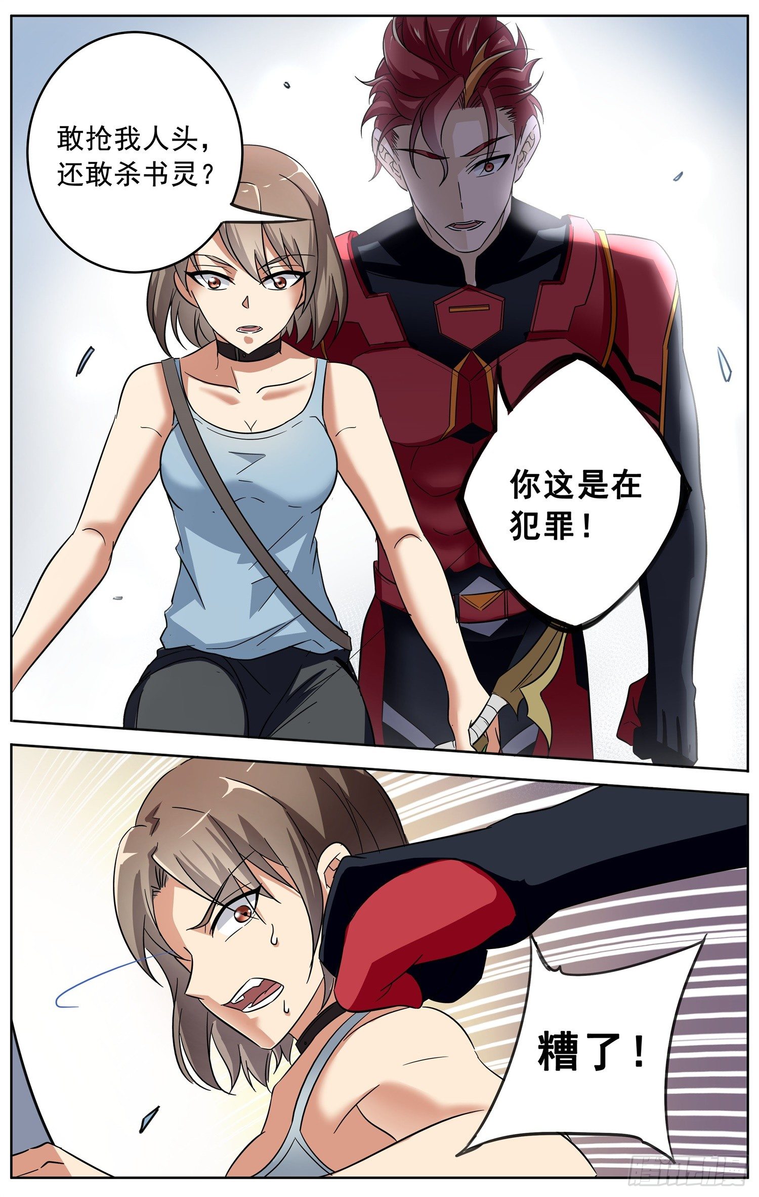 书灵记免费完整版电视剧漫画,第二十六回 纷争2图
