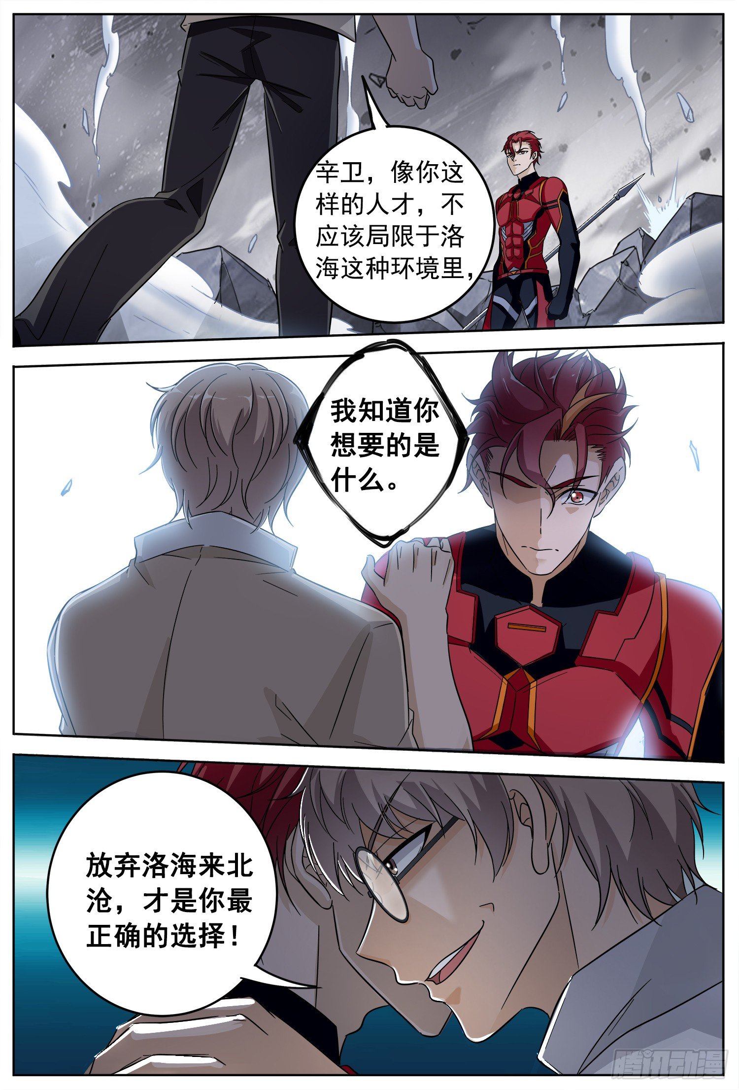 书灵小说app下载漫画,第二十七回 辛卫和炎魔1图