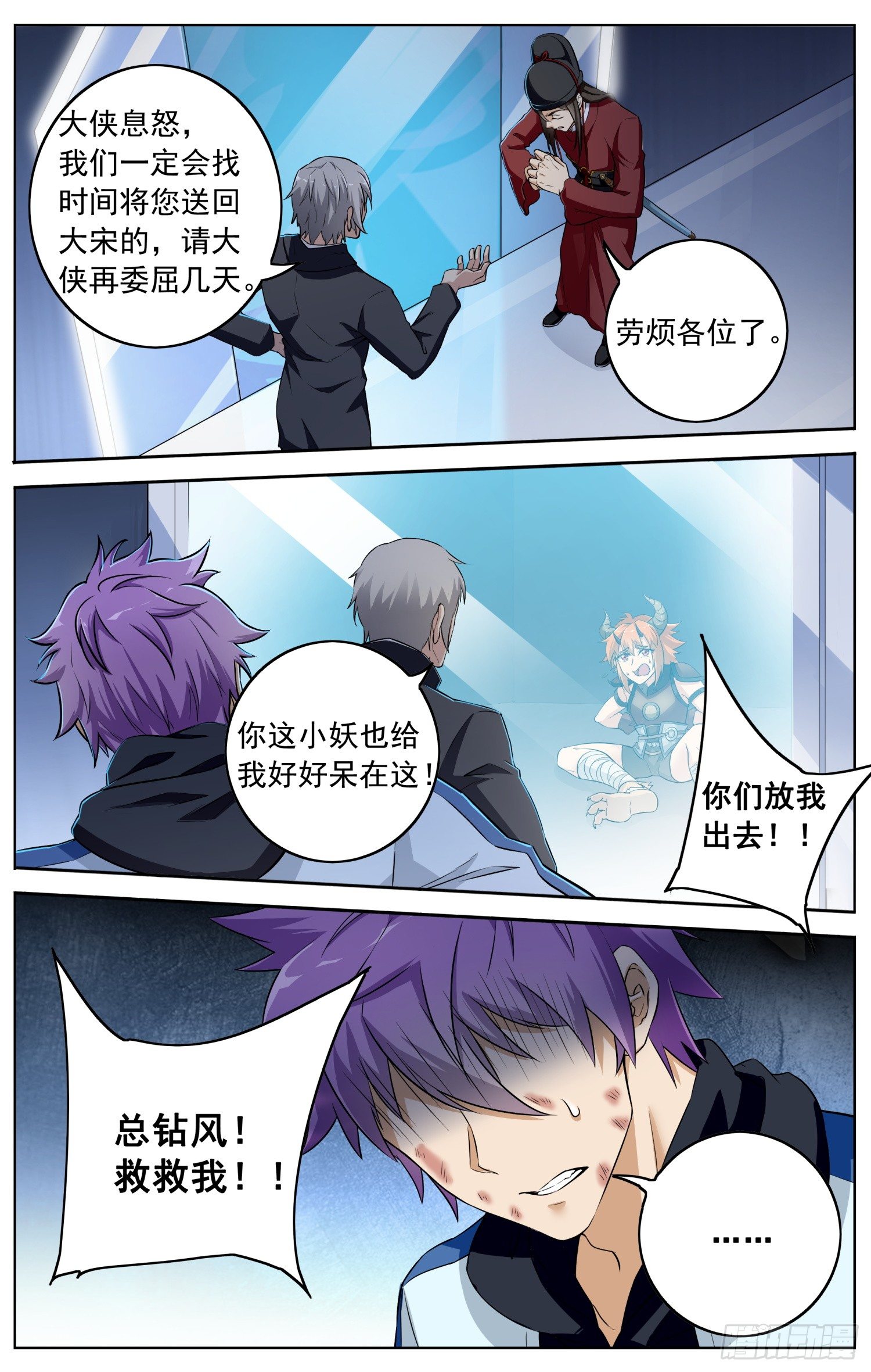 书灵记免费完整版电视剧漫画,第二十二回 北沧御书使2图