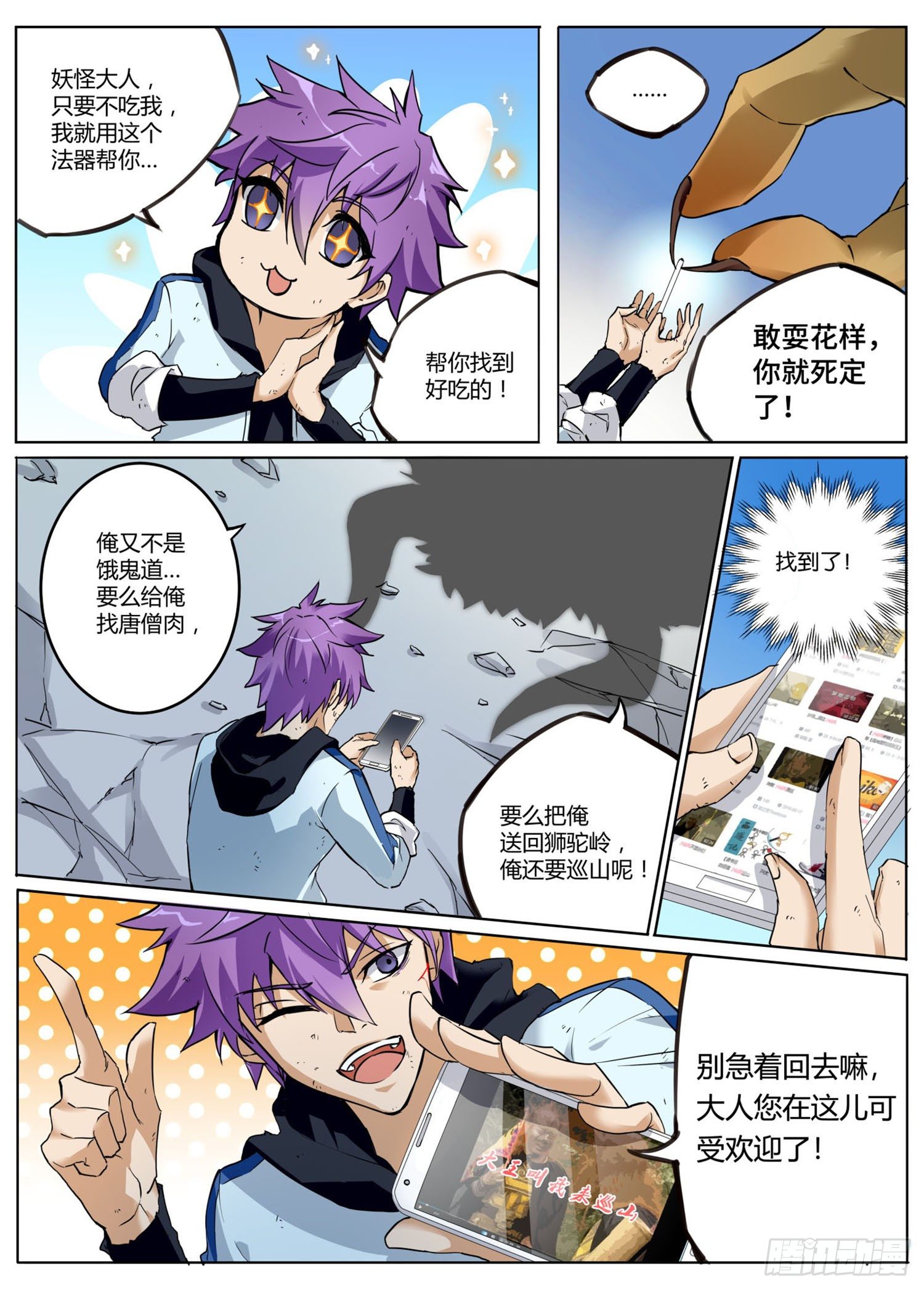 书灵记免费完整版电视剧漫画,第二回 大王叫我来巡山1图