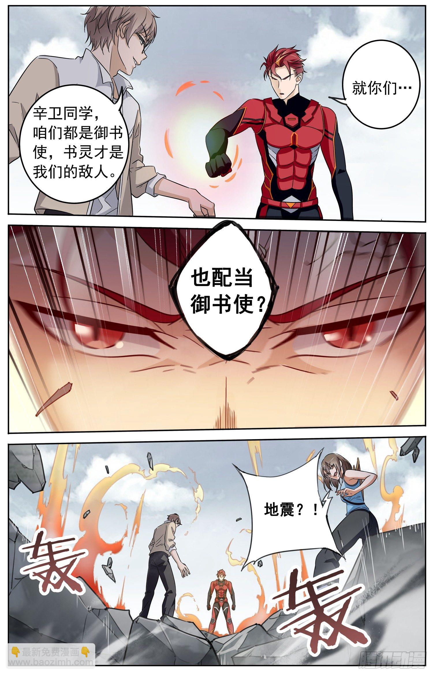 墨境打败书灵不通关漫画,第二十七回 辛卫和炎魔2图