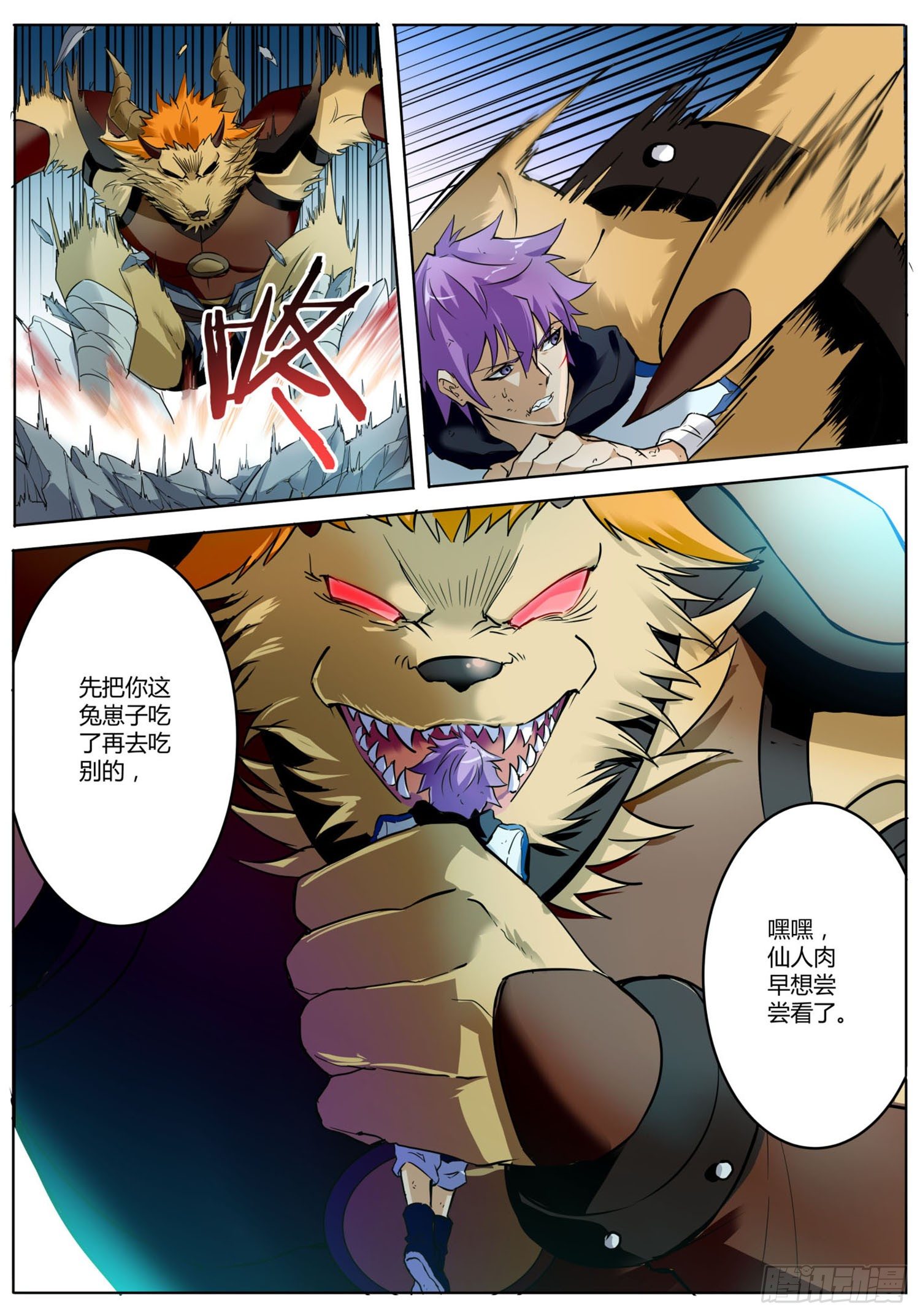 书灵记免费完整版电视剧漫画,第二回 大王叫我来巡山1图