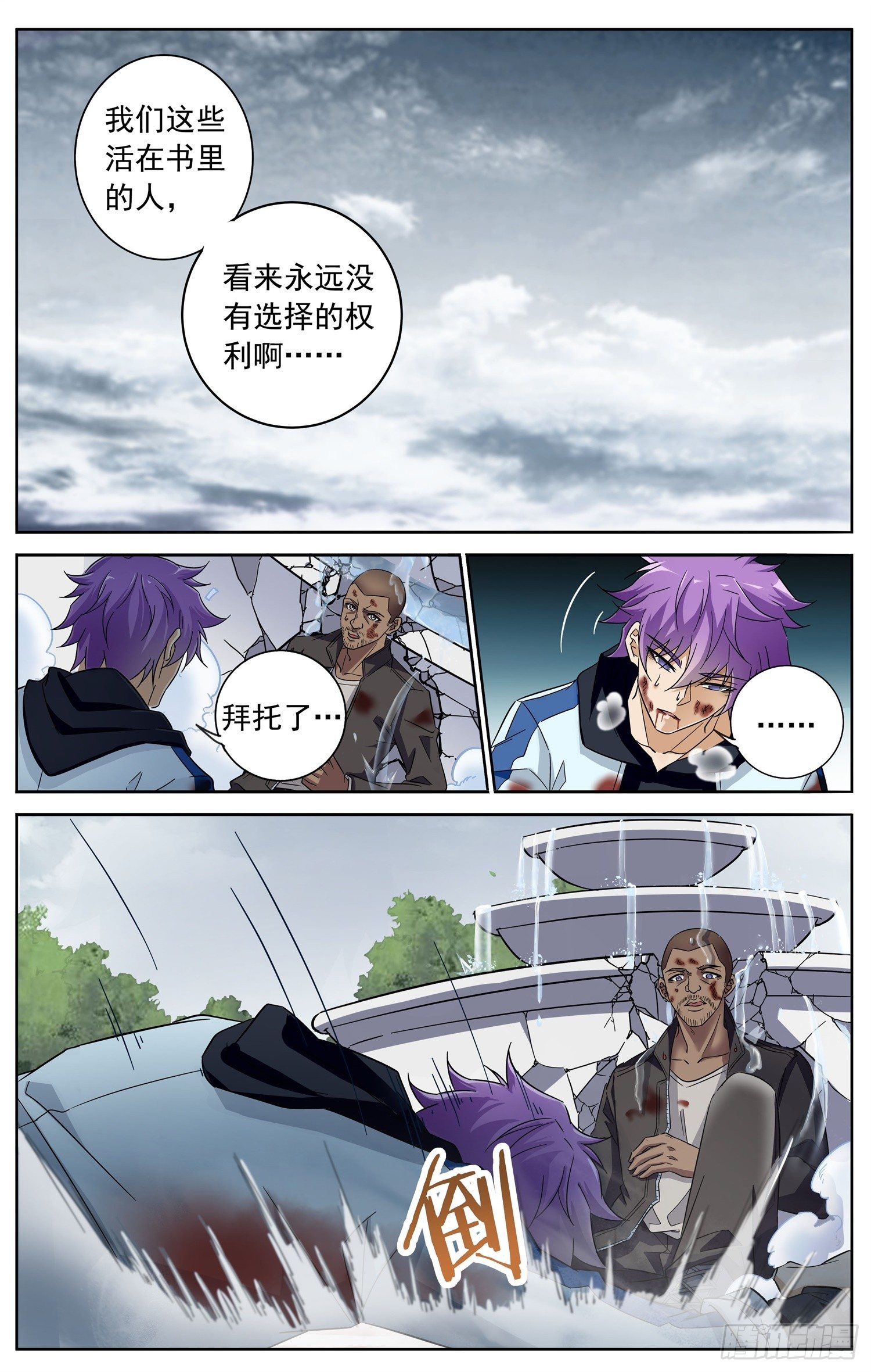 书灵记免费完整版电视剧漫画,第三十一回 绝不认输2图