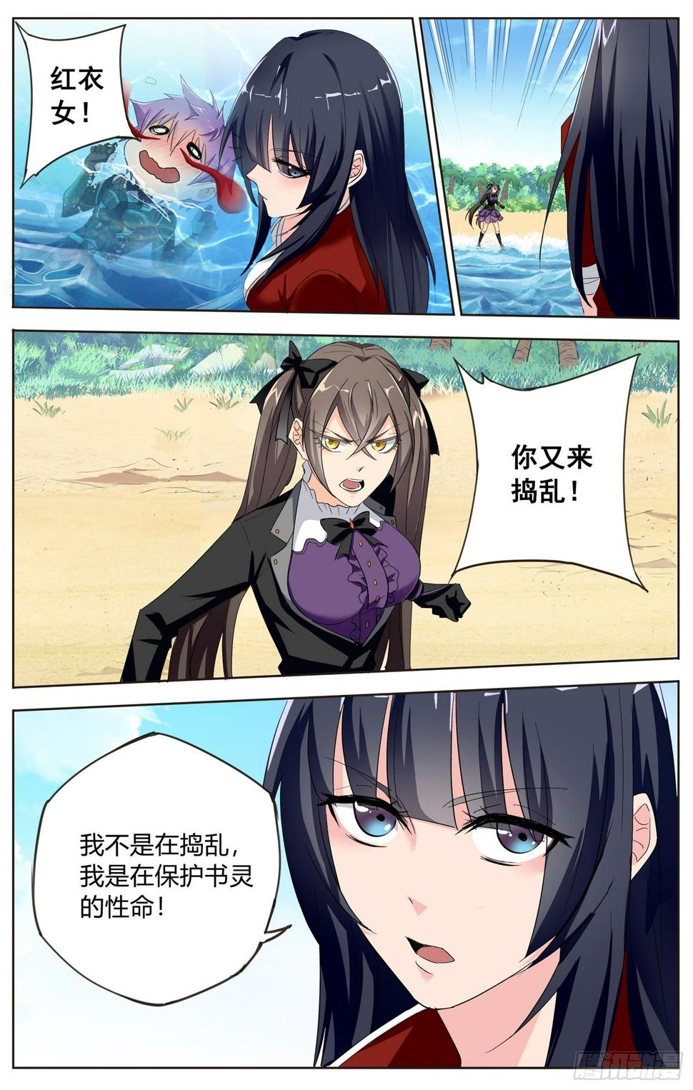 书灵记免费完整版电视剧漫画,第十二回 搅局者1图