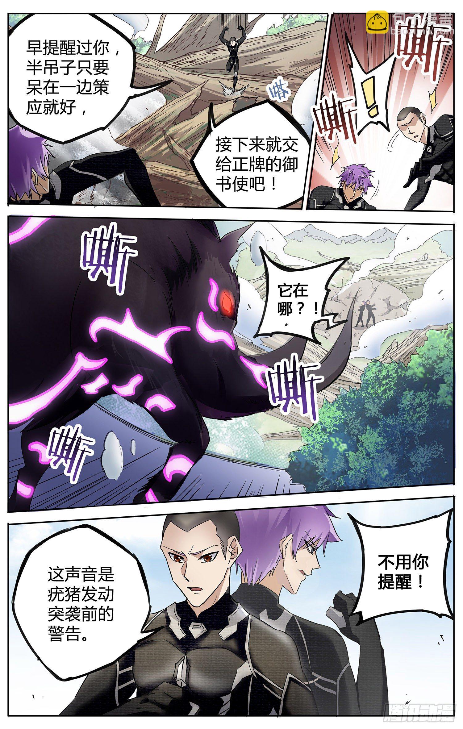 书灵记免费完整版电视剧漫画,第六回 见习御书使2图