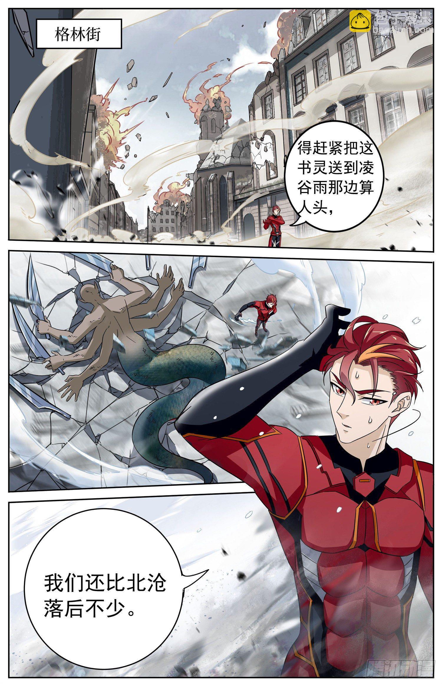 书灵记免费完整版电视剧漫画,第二十六回 纷争1图