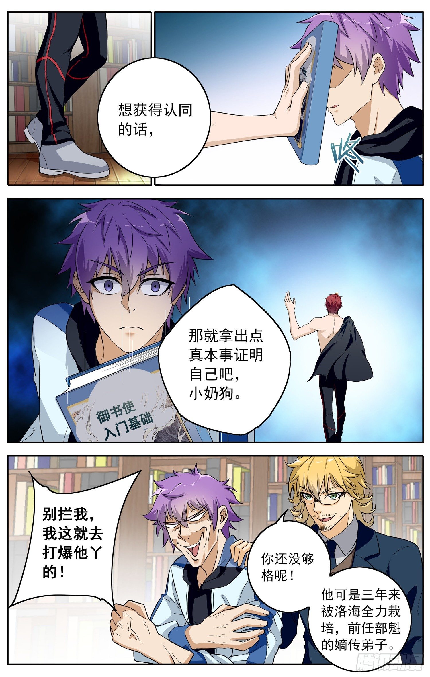 书灵记第21集漫画,第十四回 修炼1图