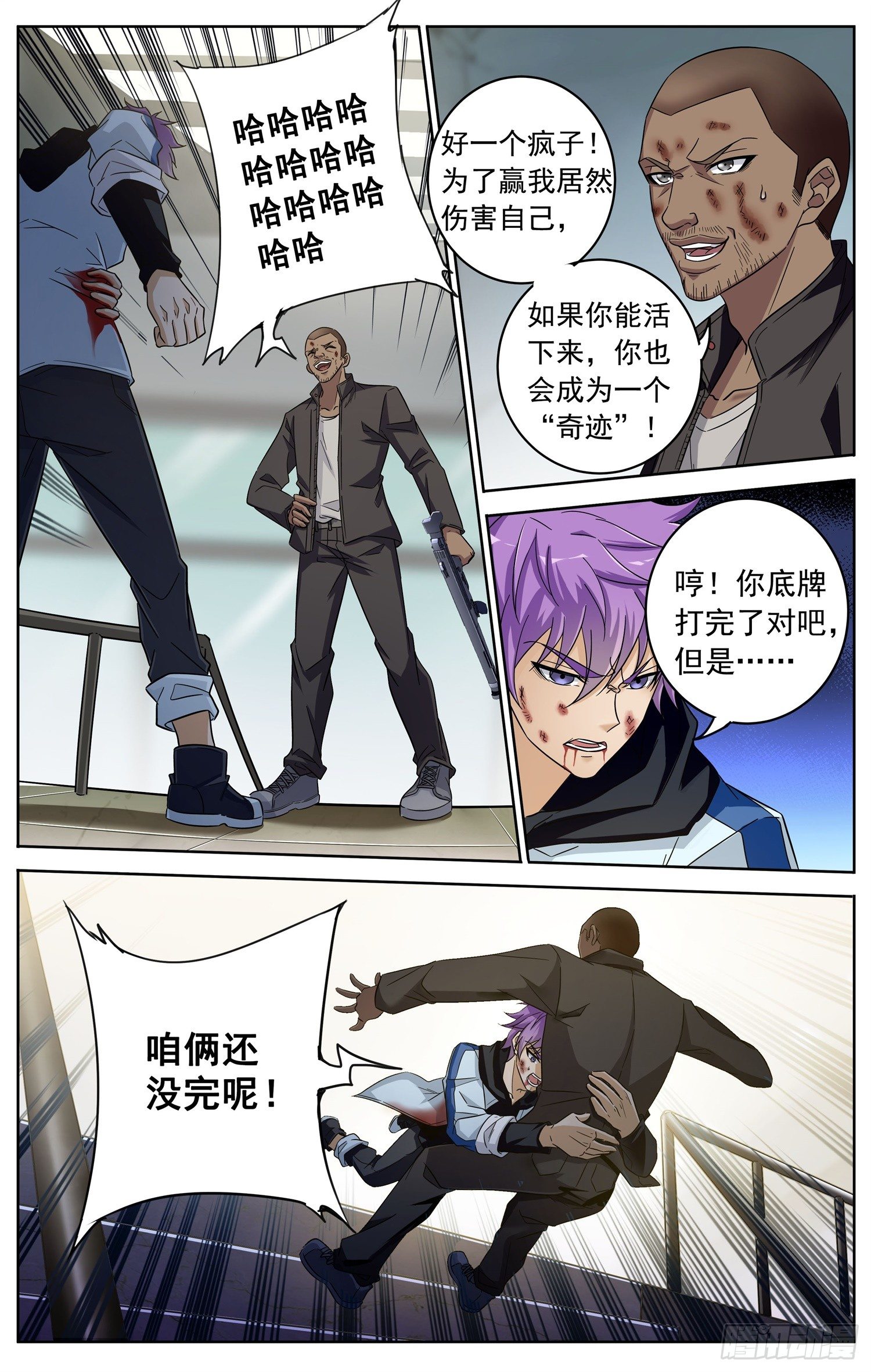 书法漫画,第三十一回 绝不认输1图