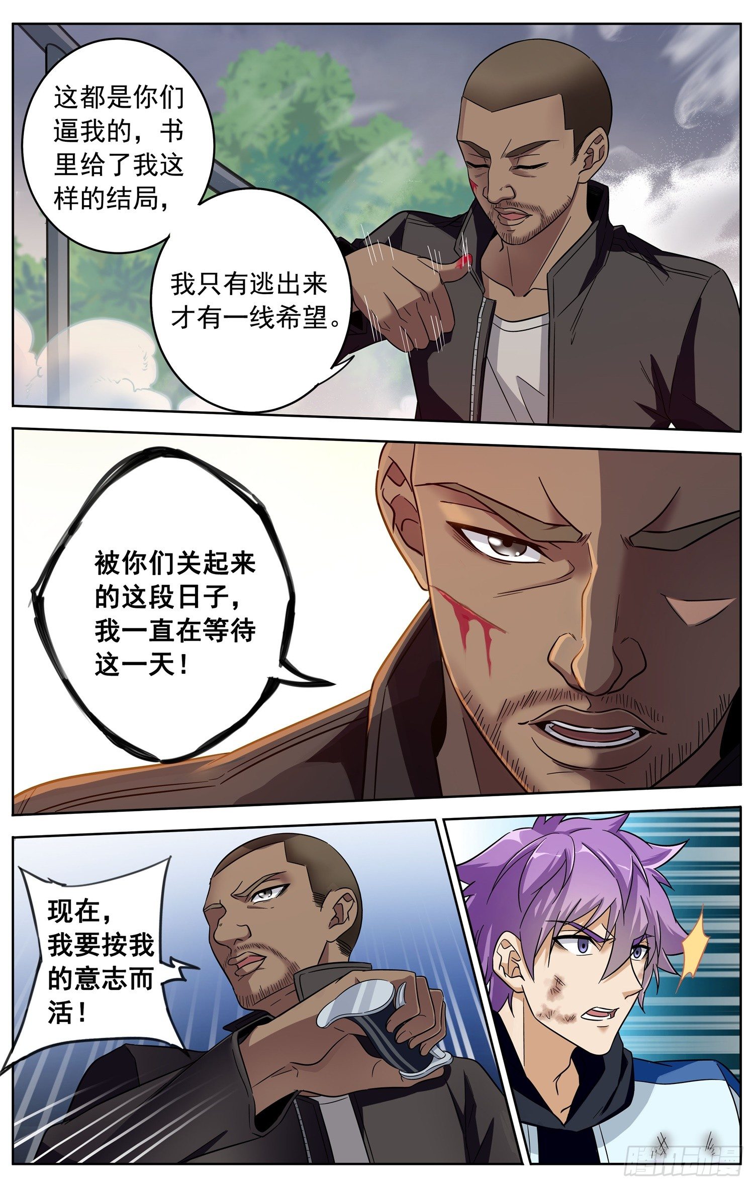 书灵记第21集漫画,第二十九回 断桥1图
