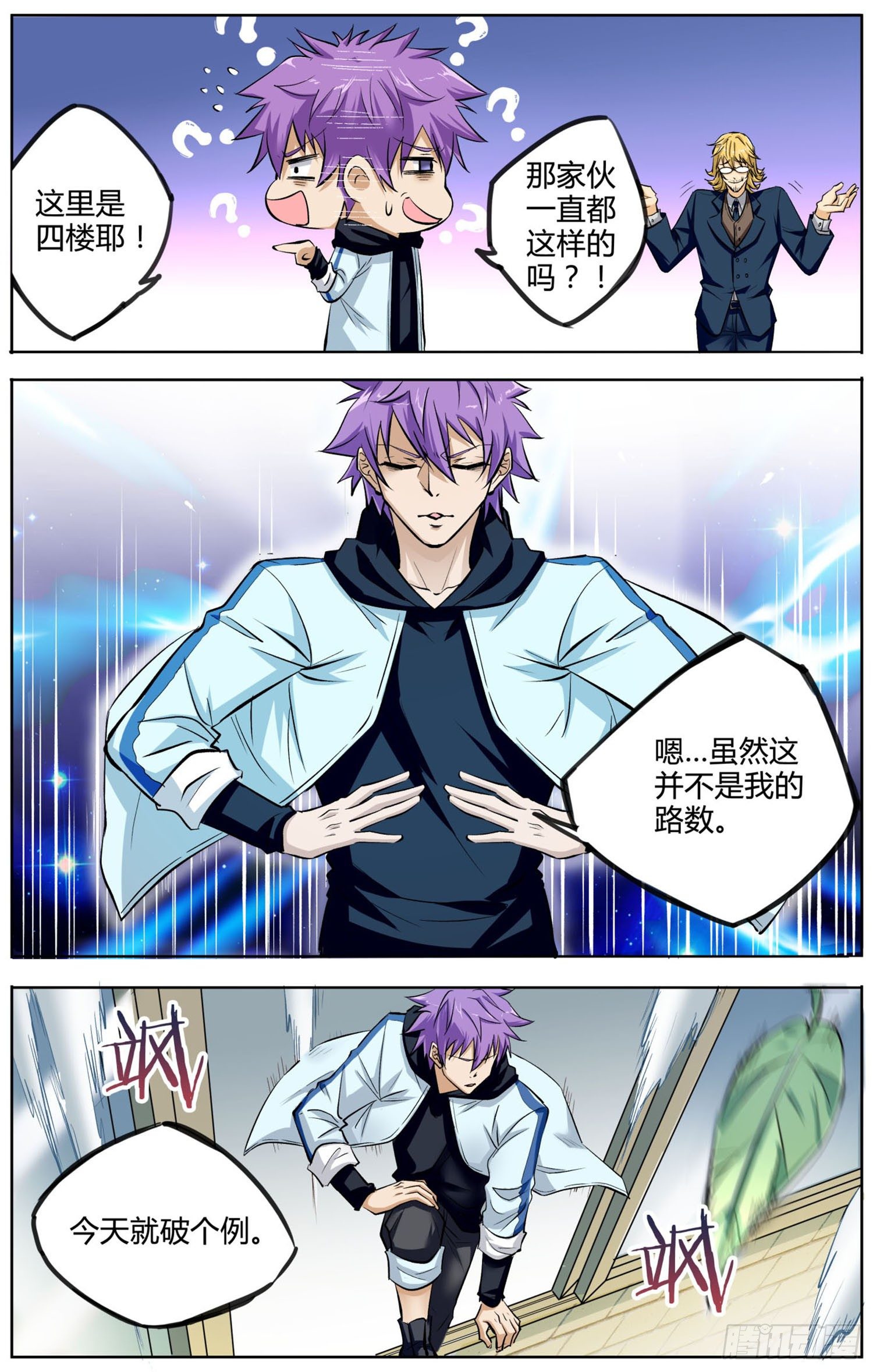 书灵记免费完整版电视剧漫画,第五回 书灵作祟2图