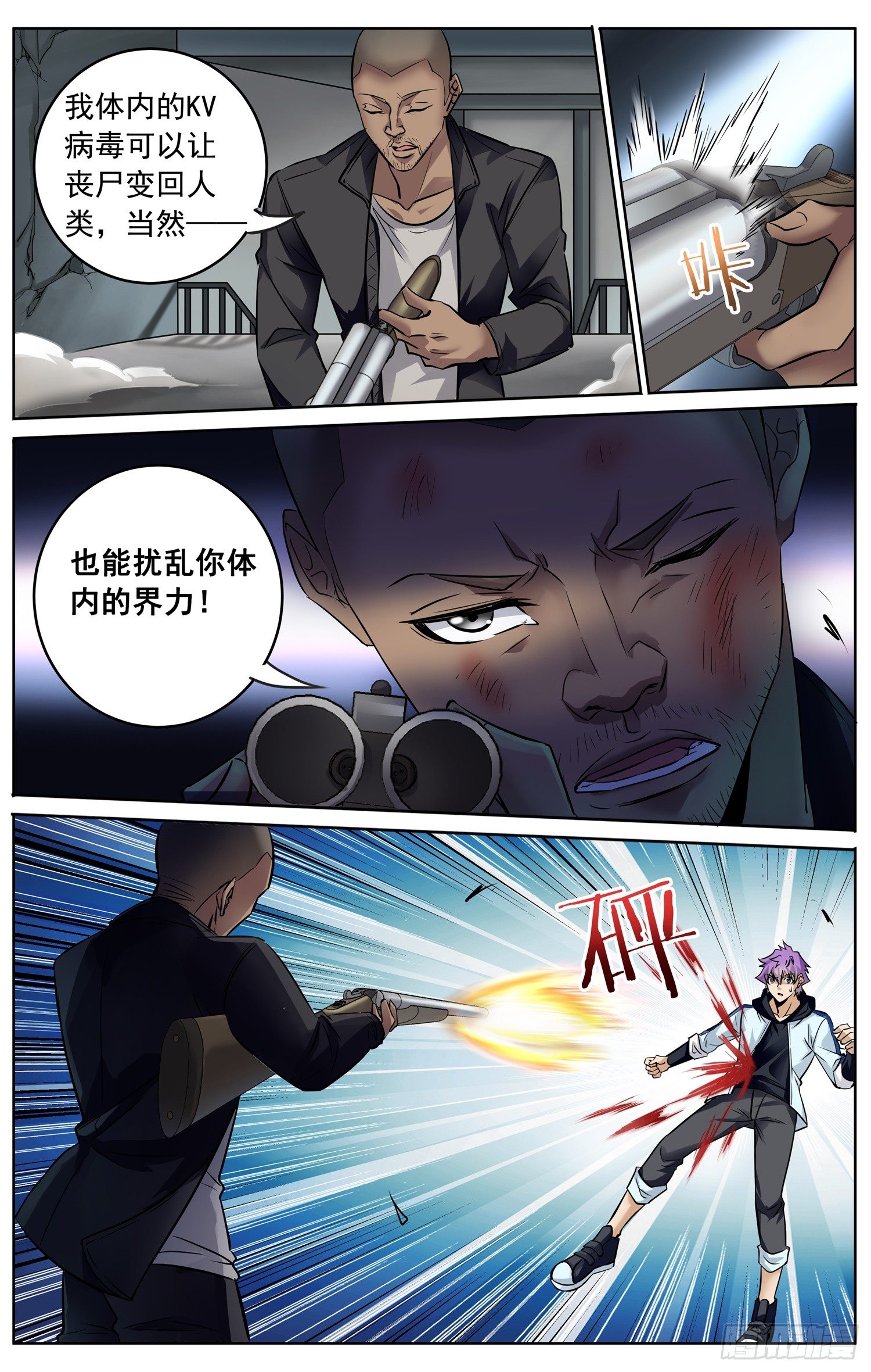 书灵记免费完整版电视剧漫画,第三十回 追逐战1图