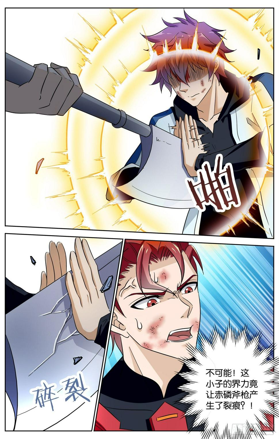 书灵记免费完整版电视剧漫画,第三十六回 配合战2图